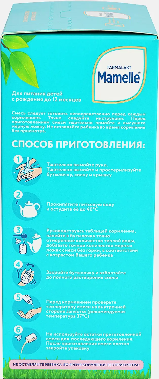 Смесь Mamelle молочная сухая c 0 до 12 месяцев 600г - фото 3