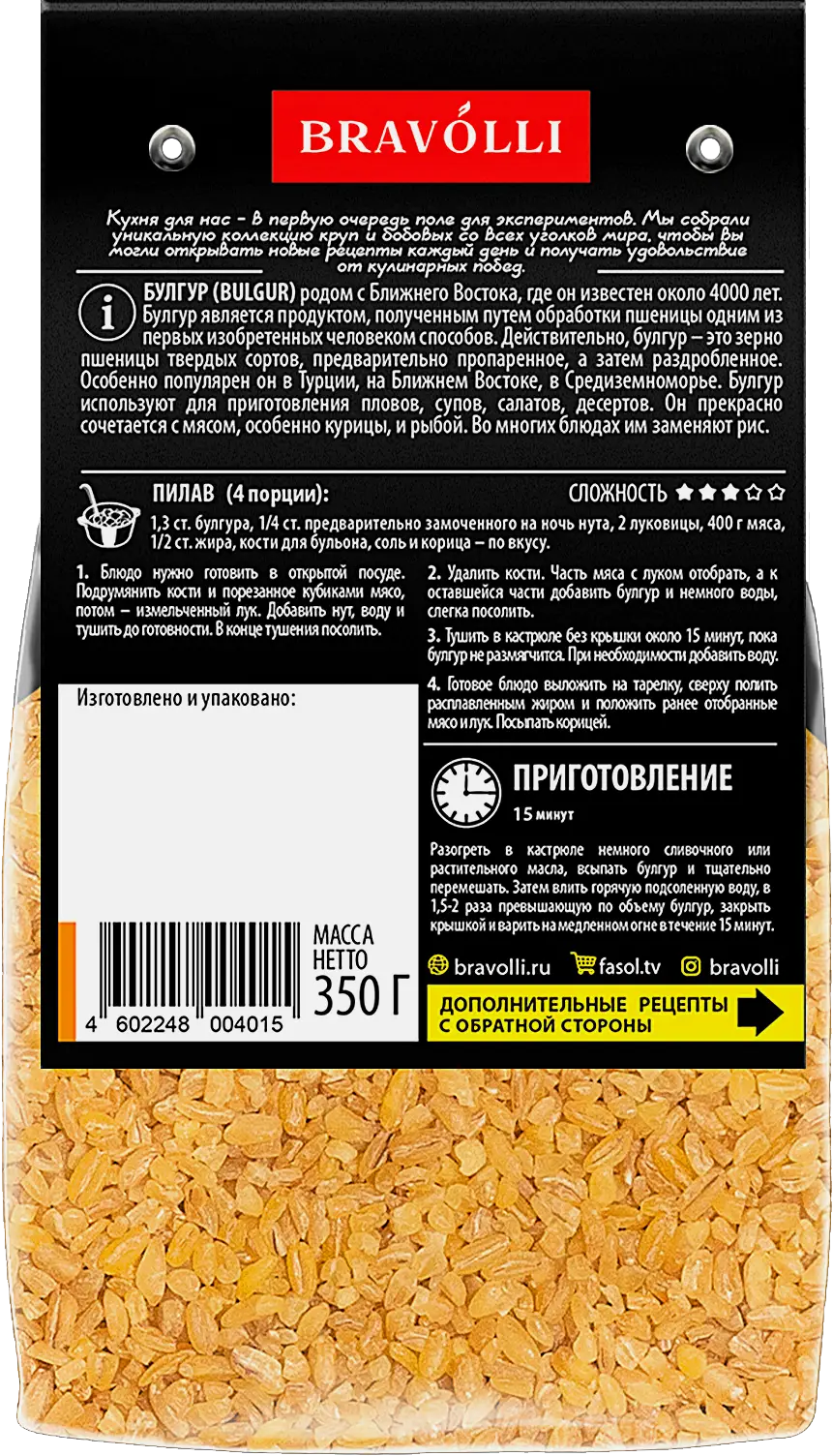 Булгур Bravolli! 350г