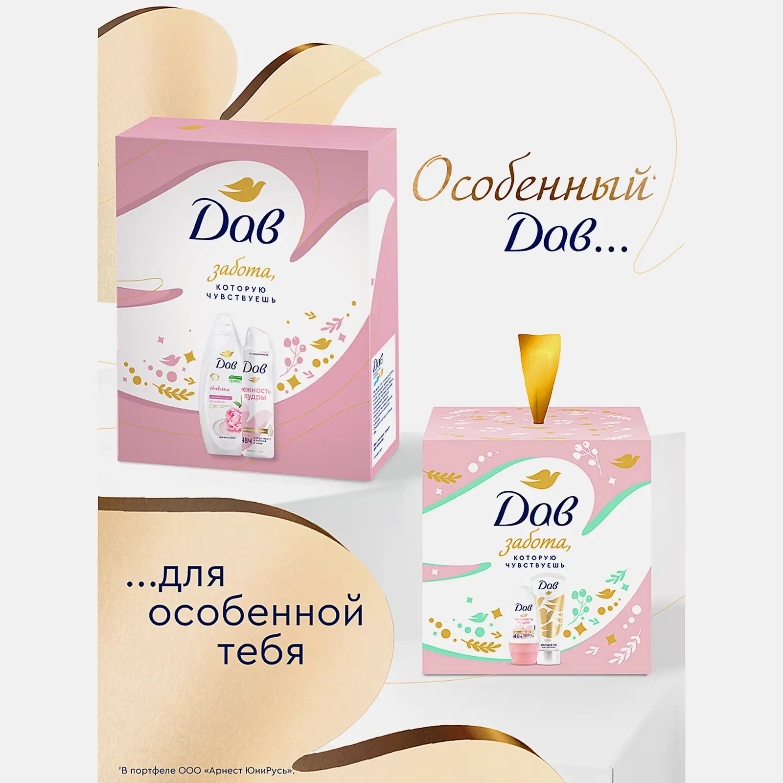 Подарочный набор Гель для душа 250мл + Гель для душа 250мл Дав в ассортименте