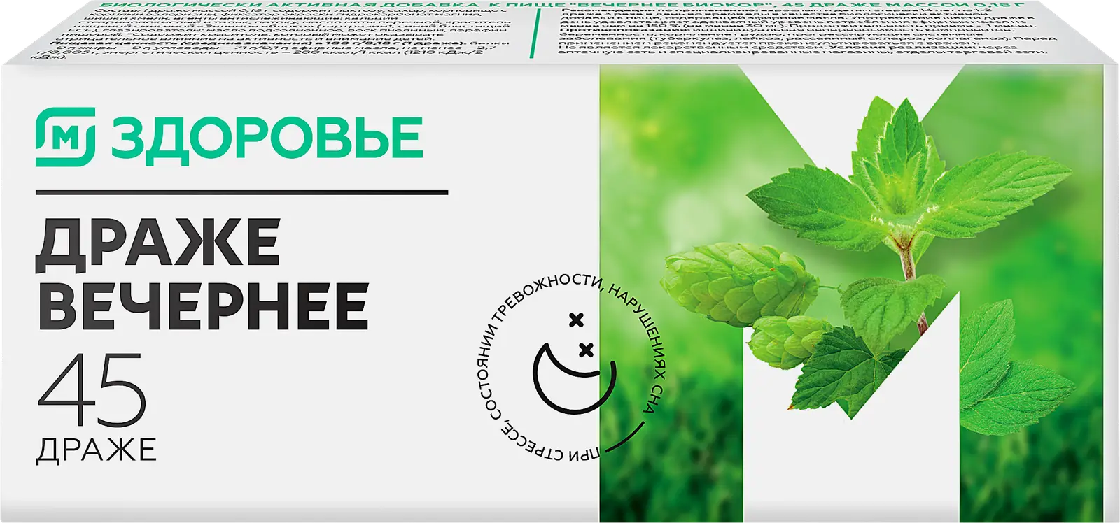 М Здоровье вечернее драже 45шт