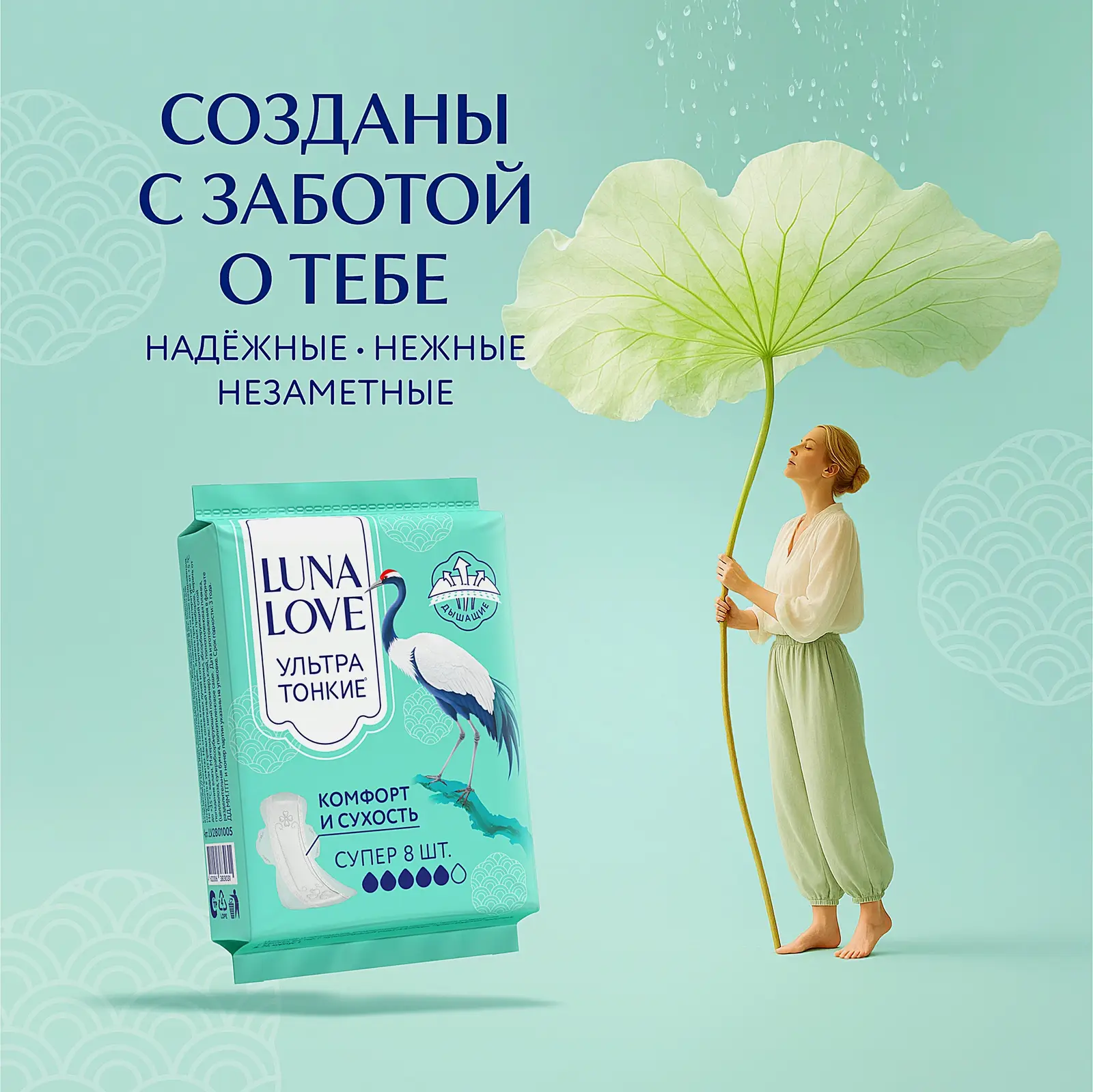 Прокладки ультратонкие гигиенические Luna Love супер 8шт