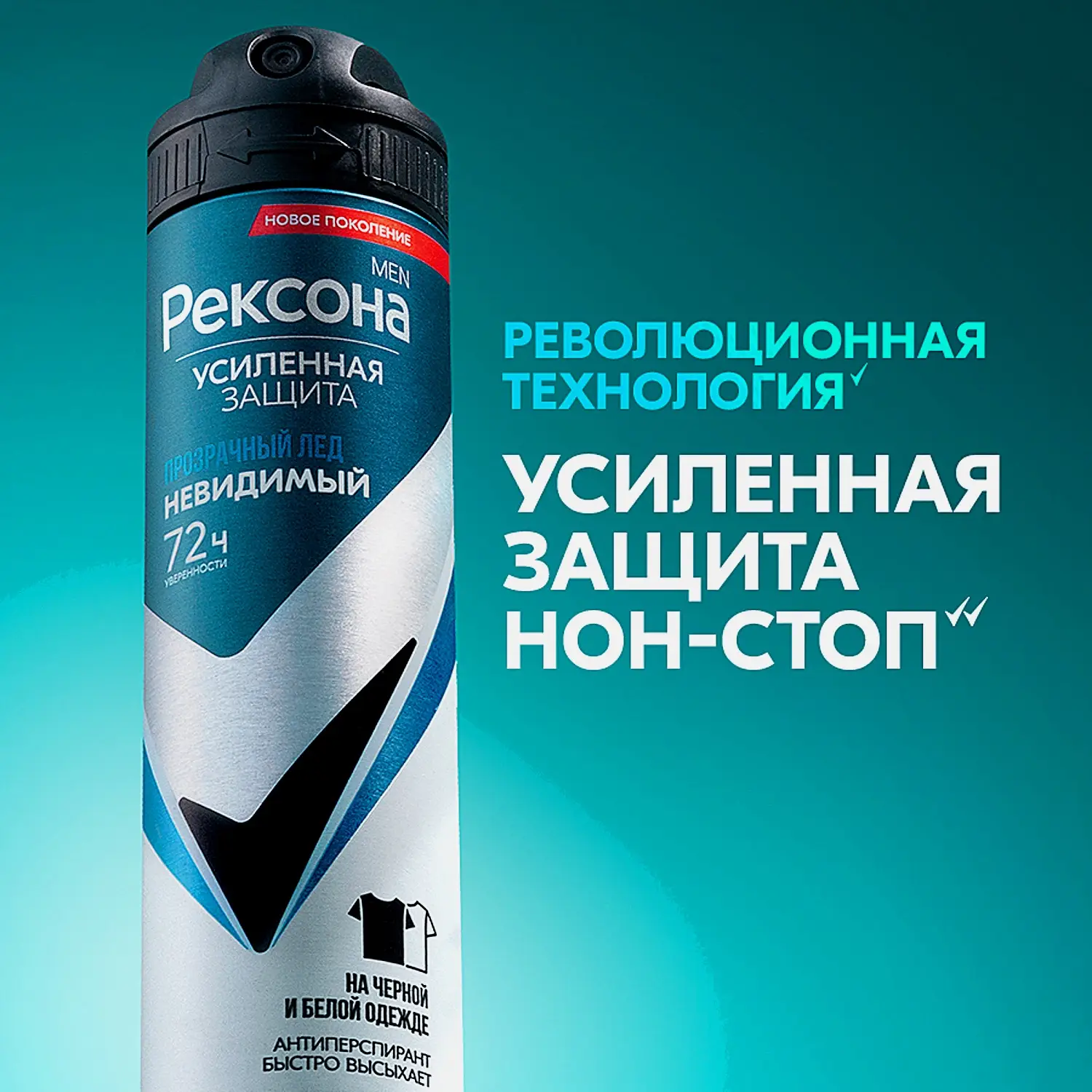 Антиперспирант Рексона Men Прозрачный лед аэрозоль 150мл - фото 4 Антиперспирант Рексона Men Прозрачный лед аэрозоль 150мл - фото 4