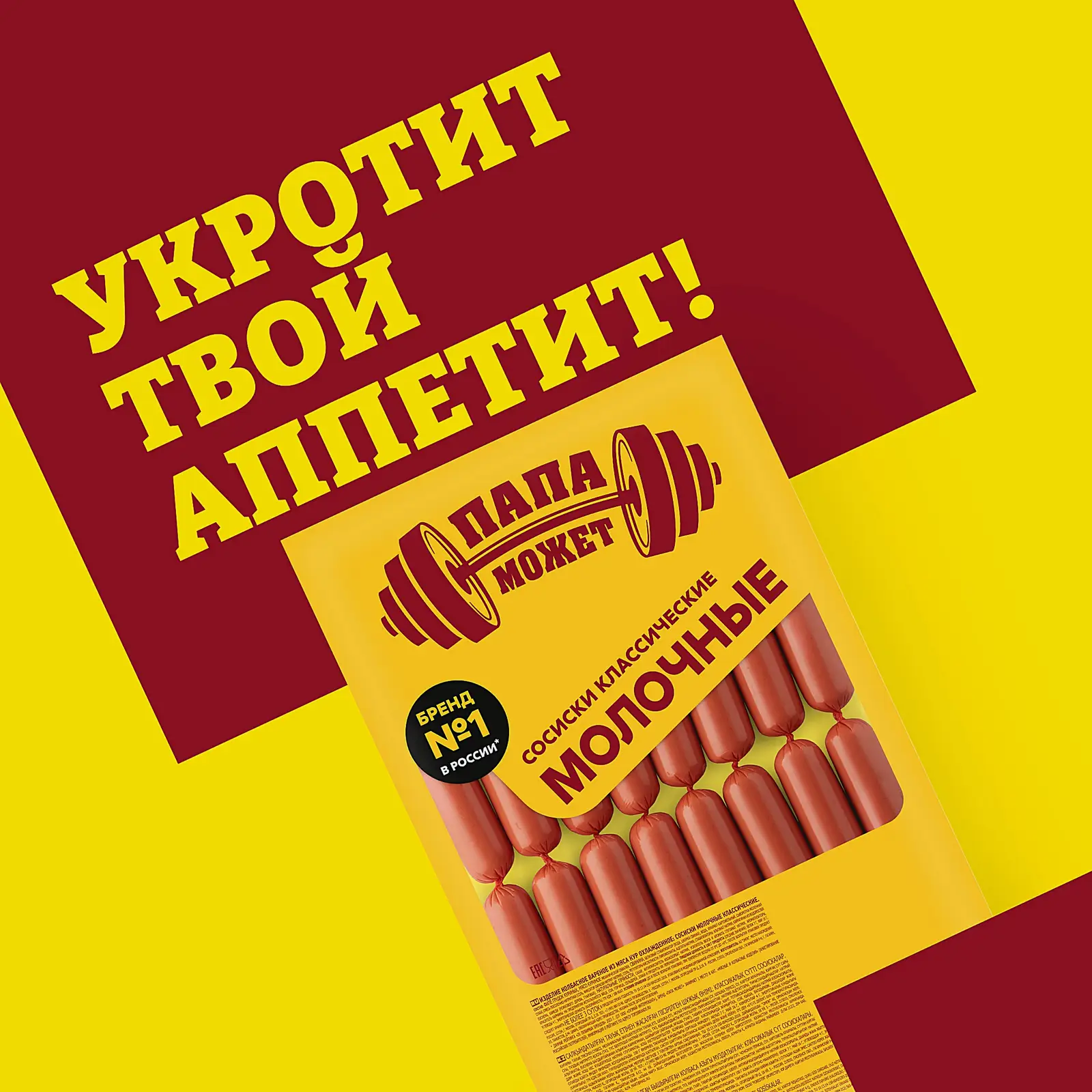Сосиски Молочные Классические вареные Папа может 800г - фото 2 Сосиски Молочные Классические вареные Папа может 800г - фото 2
