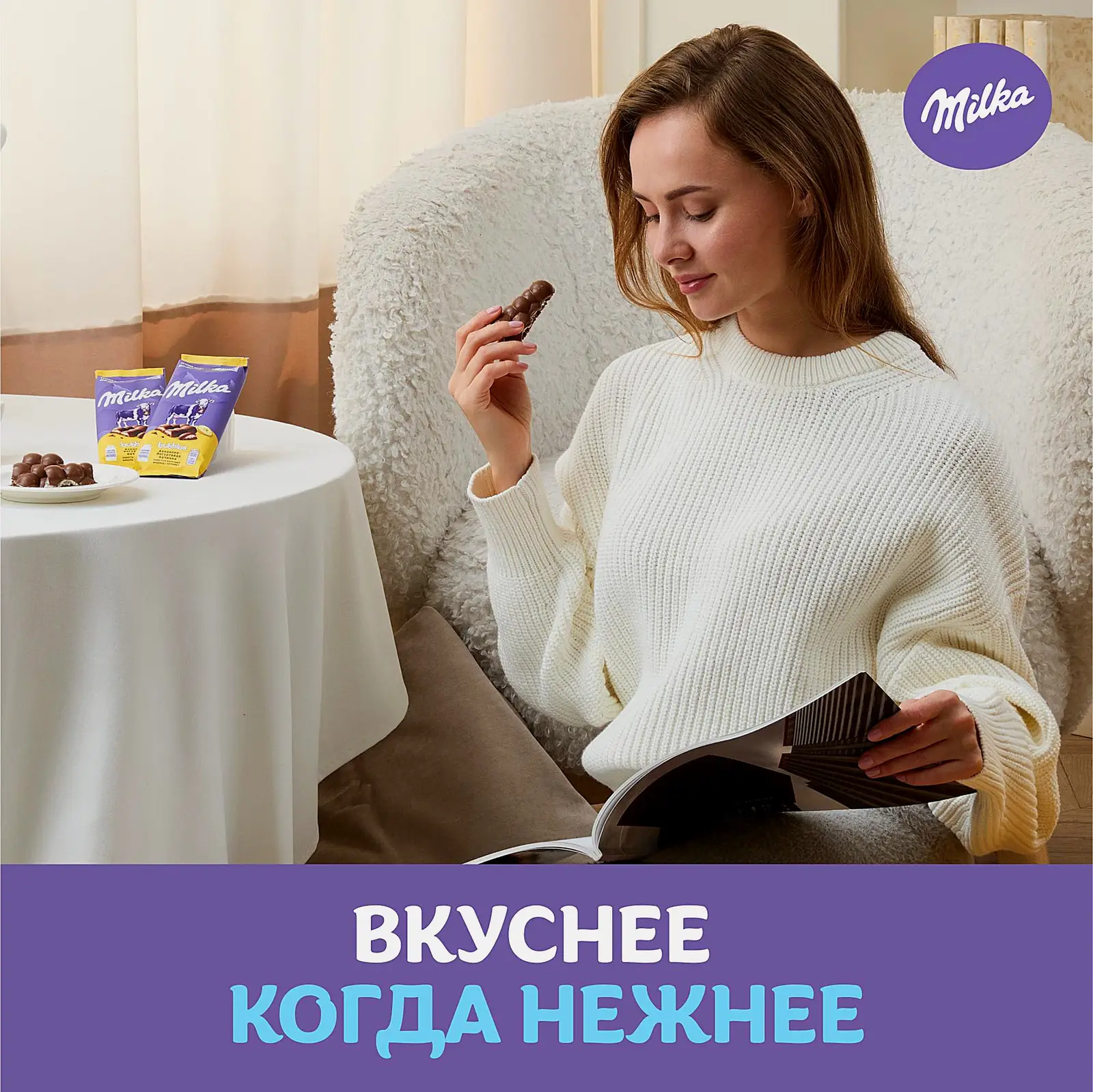 Шоколад Milka Bubbles молочный пористый Бананово-йогуртовая начинка 87г
