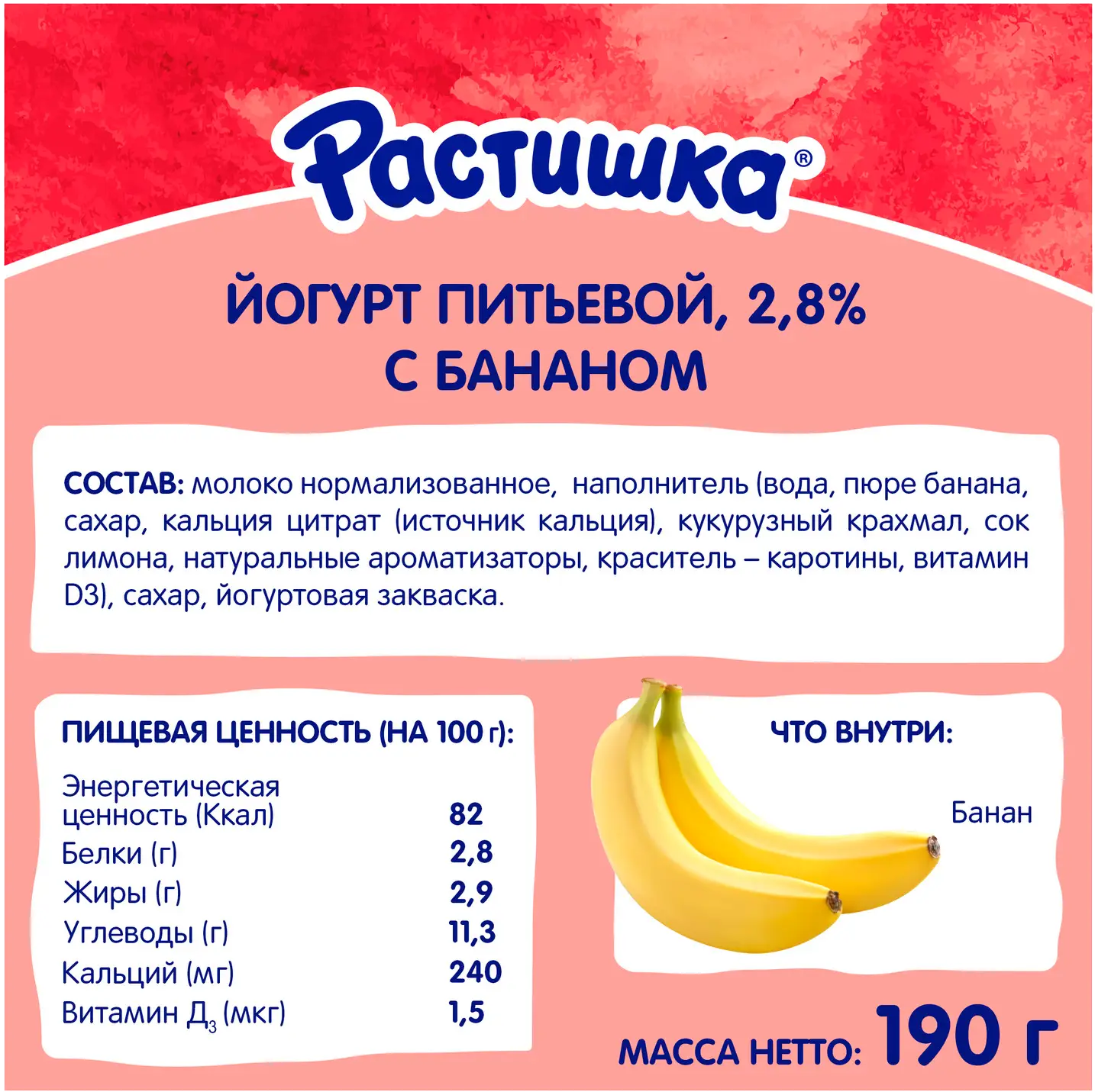 Йогурт питьевой Растишка с бананом 2.8% 190г — в каталоге на сайте сети  Магнит | Краснодар