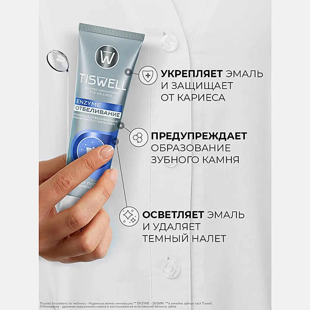 Зубная паста Tiswell энзимная отбеливающая с кальцием 110г - фото 5