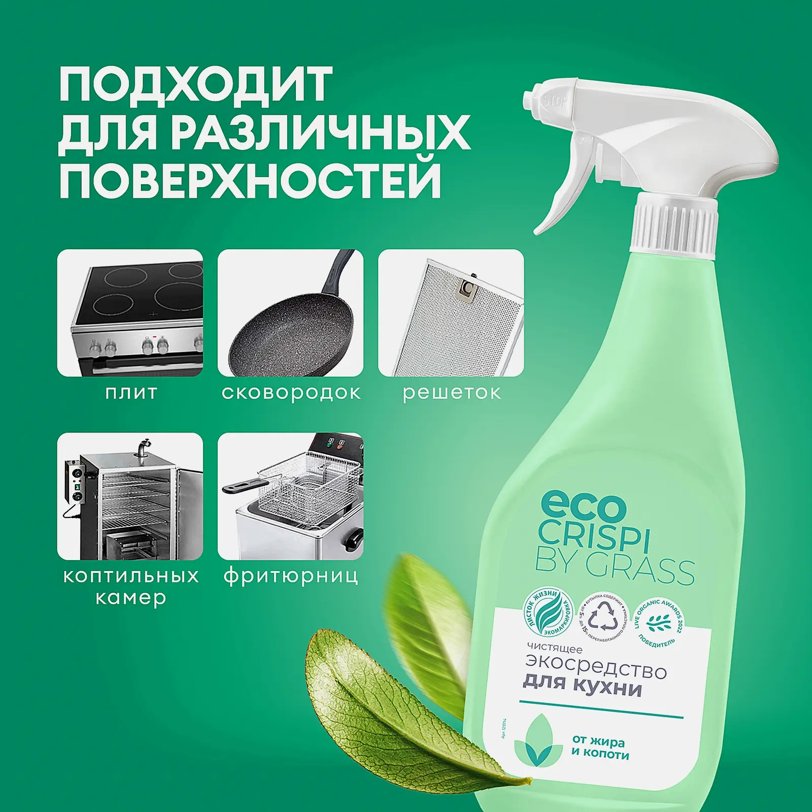 Чистящее экосредство Crispi для кухни 600мл - фото 3