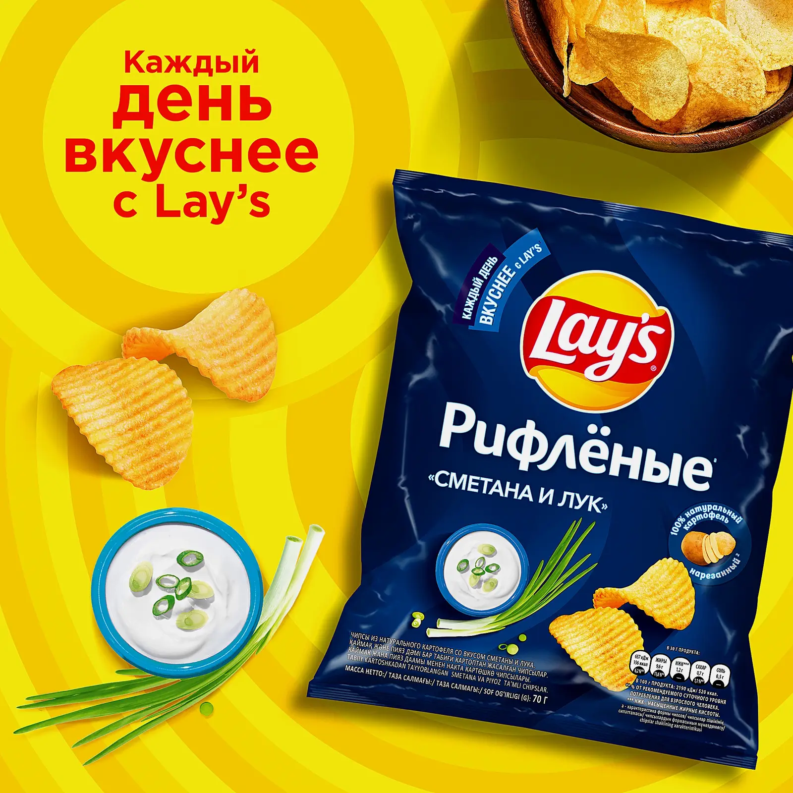 Чипсы Lays Рифлёные Сметана и лук 70г