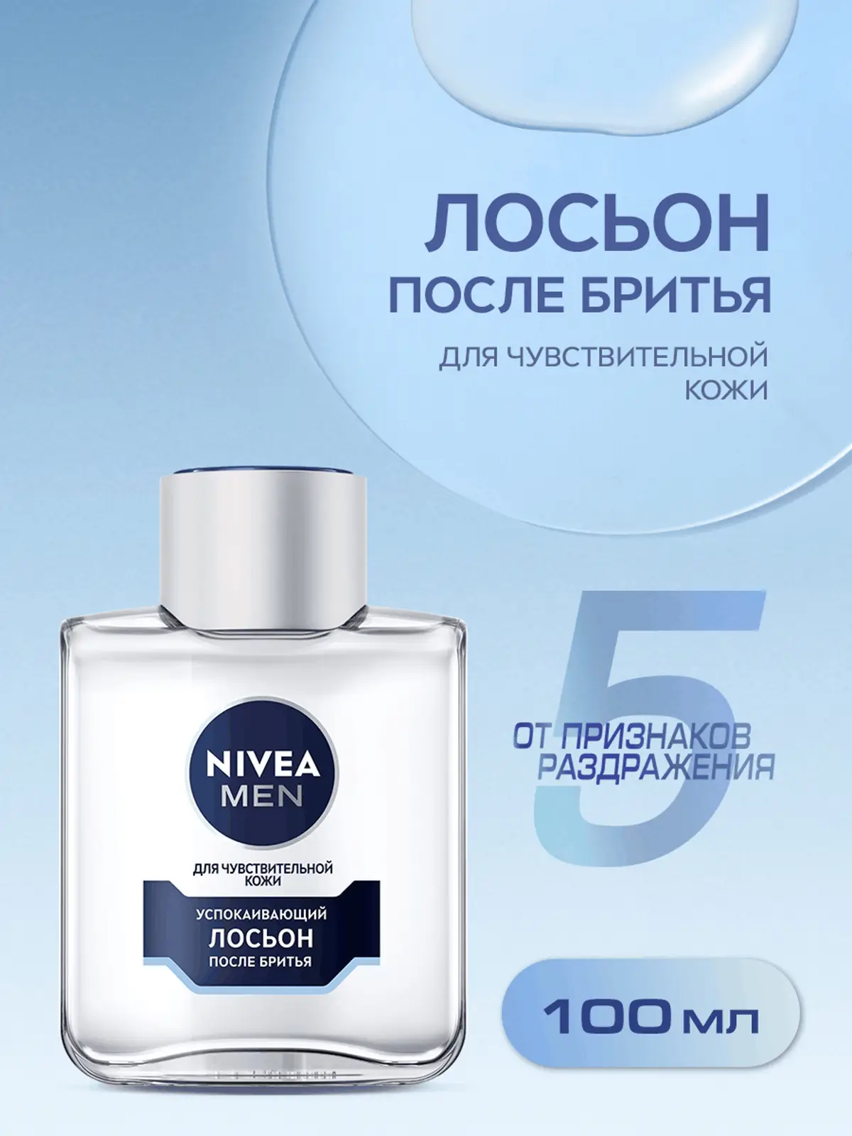 Лосьон после бритья NIVEA Men Успокаивающий 100мл