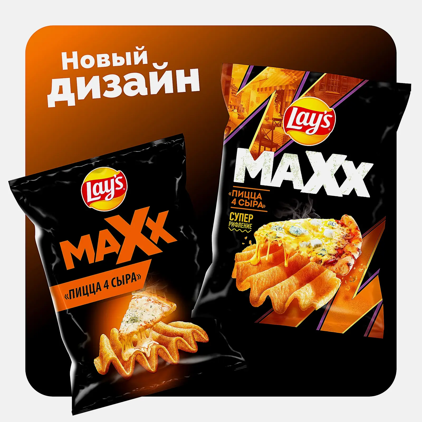 Чипсы со вкусом Пицца 4 сыра Lays Maxx 100г - фото 5
