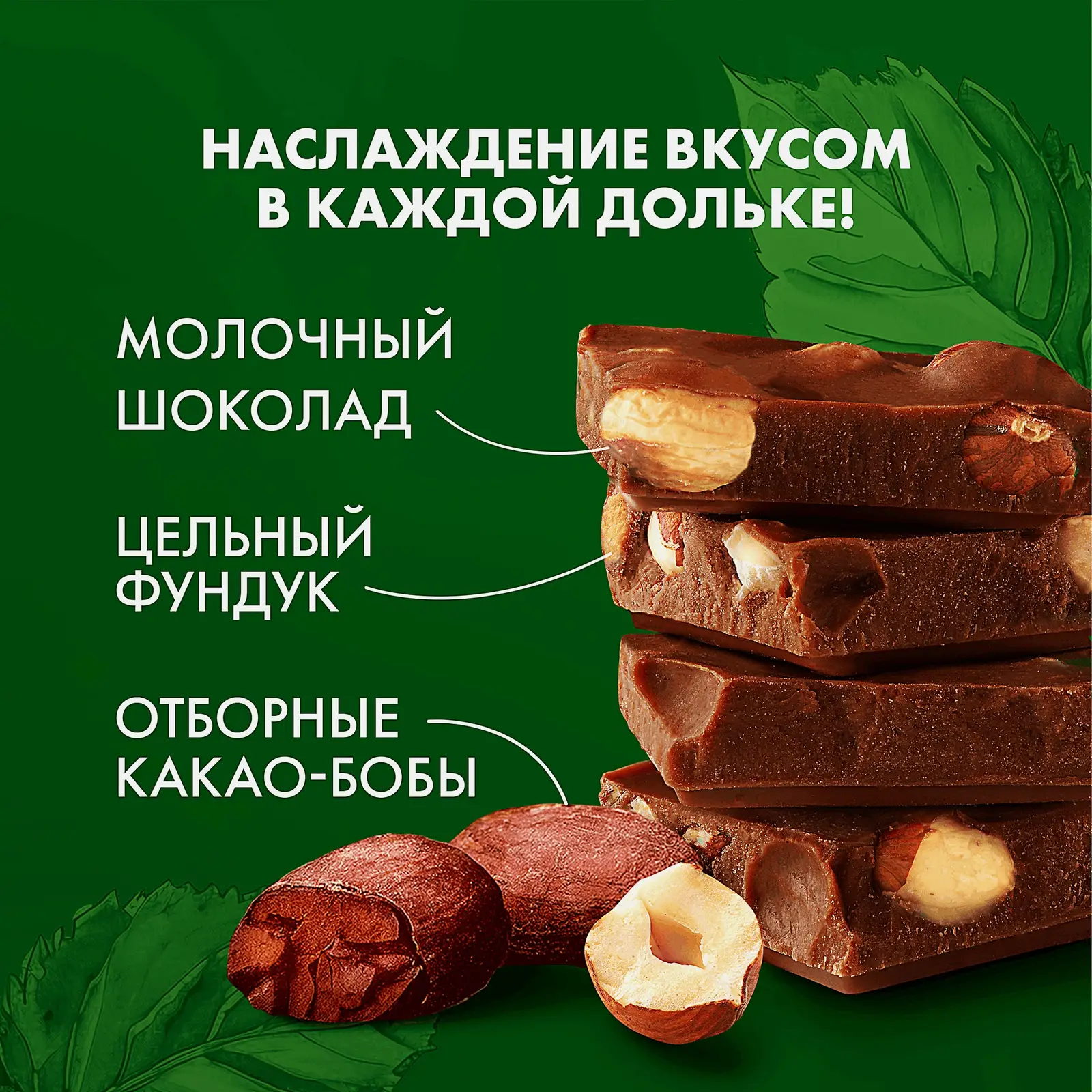 Шоколад Gold Selection молочный фундук Россия щедрая душа 75/85г