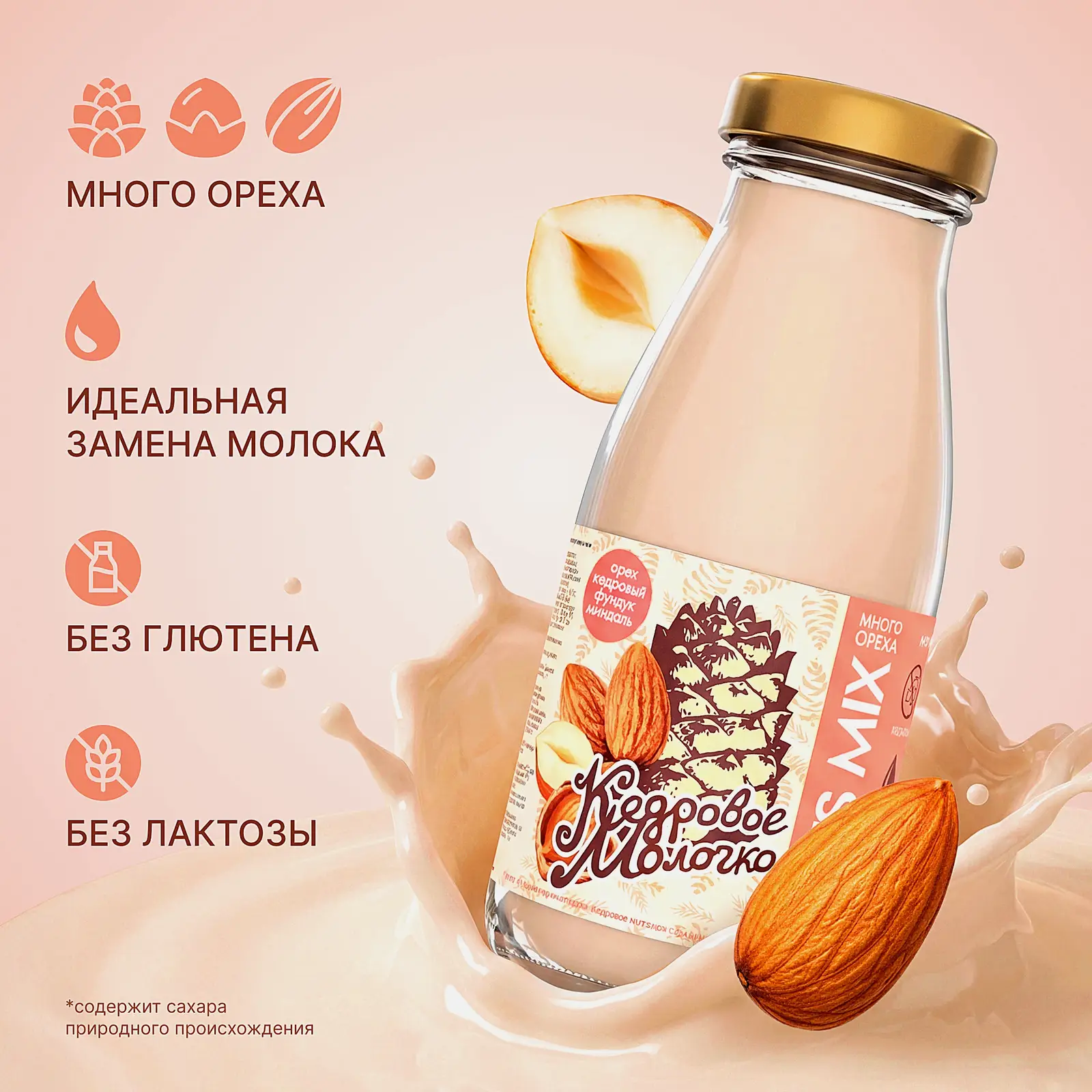 Молочко кедровое фундук и миндаль Сава Nuts Mix 5.5% 200мл - фото 2 Молочко кедровое фундук и миндаль Сава Nuts Mix 5.5% 200мл - фото 2