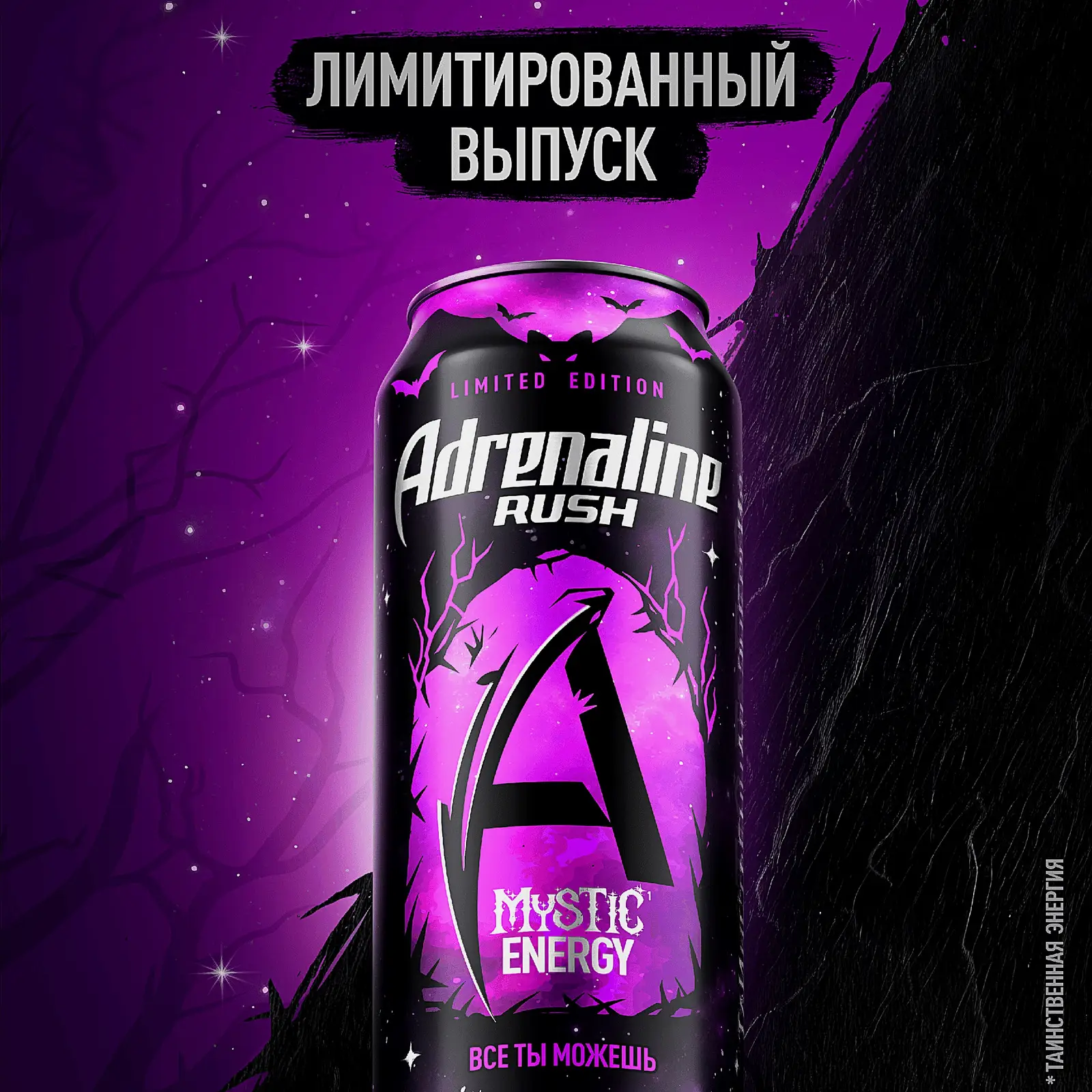 Напиток энергетический таинственная энергия Adrenaline Rush 449мл