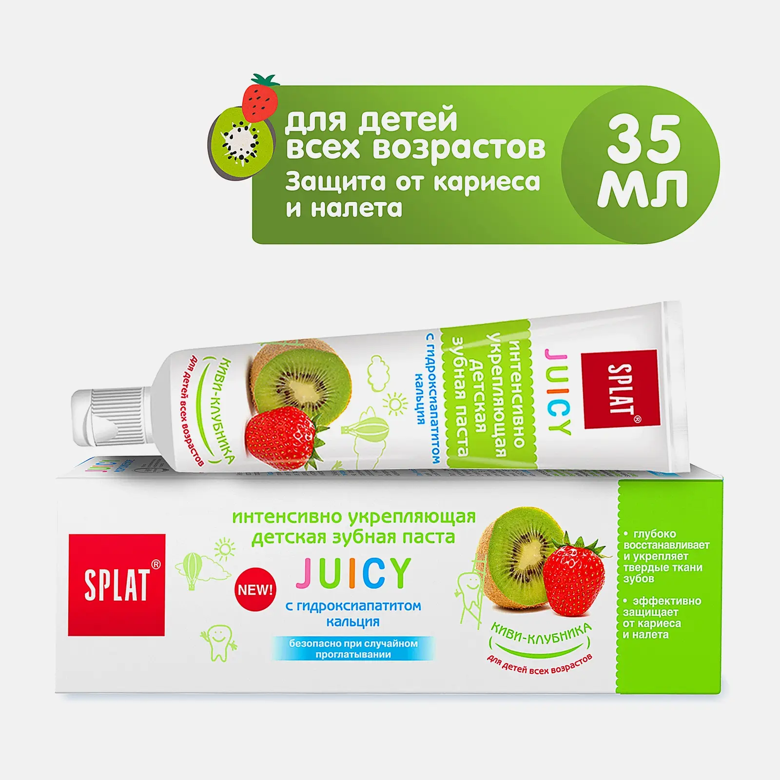 Зубная паста Splat Juicy Киви-клубника укрепляющая детская 35мл