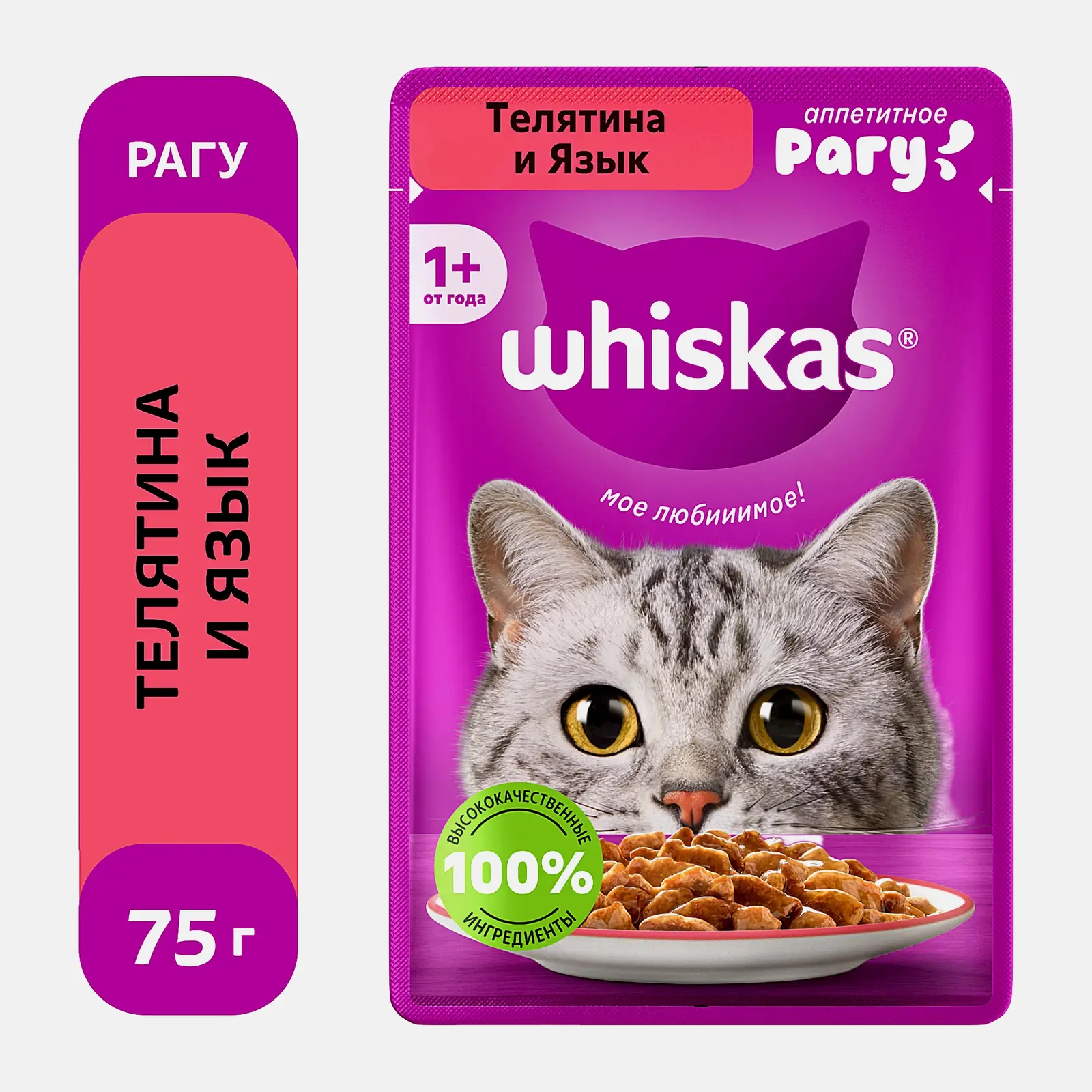 Корм для кошек в желе рагу с телятиной и языком Whiskas 75г - фото 2