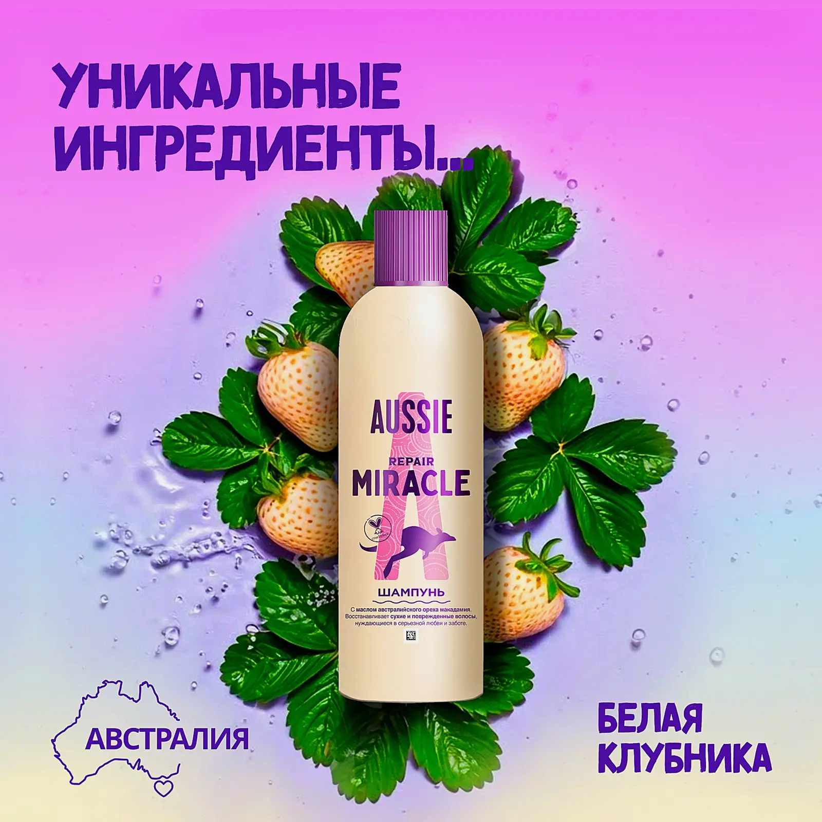 Шампунь Aussie Repair Miracle 300мл - фото 4