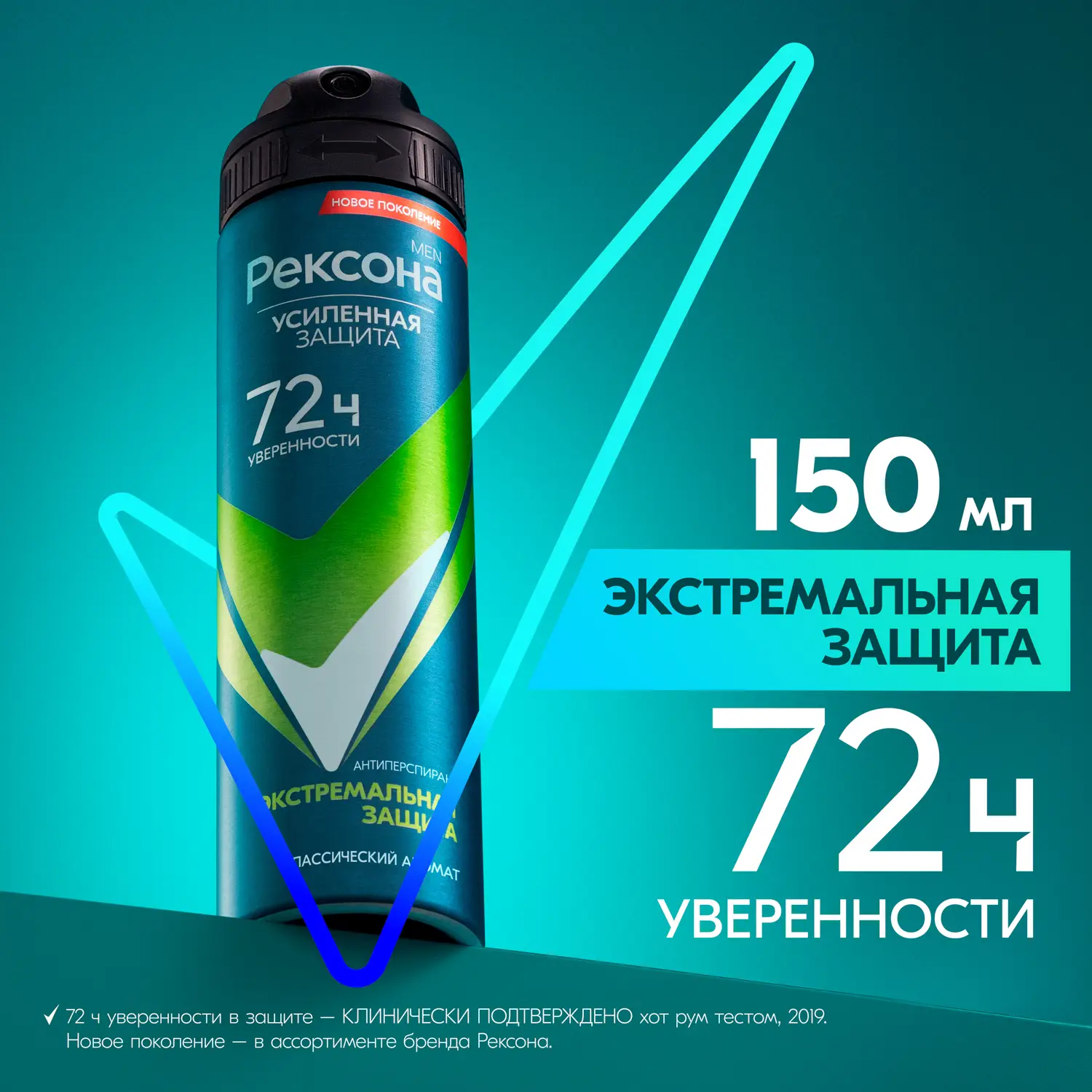 Антиперспирант Рексона Men Экстремальная защита аэрозоль 150мл