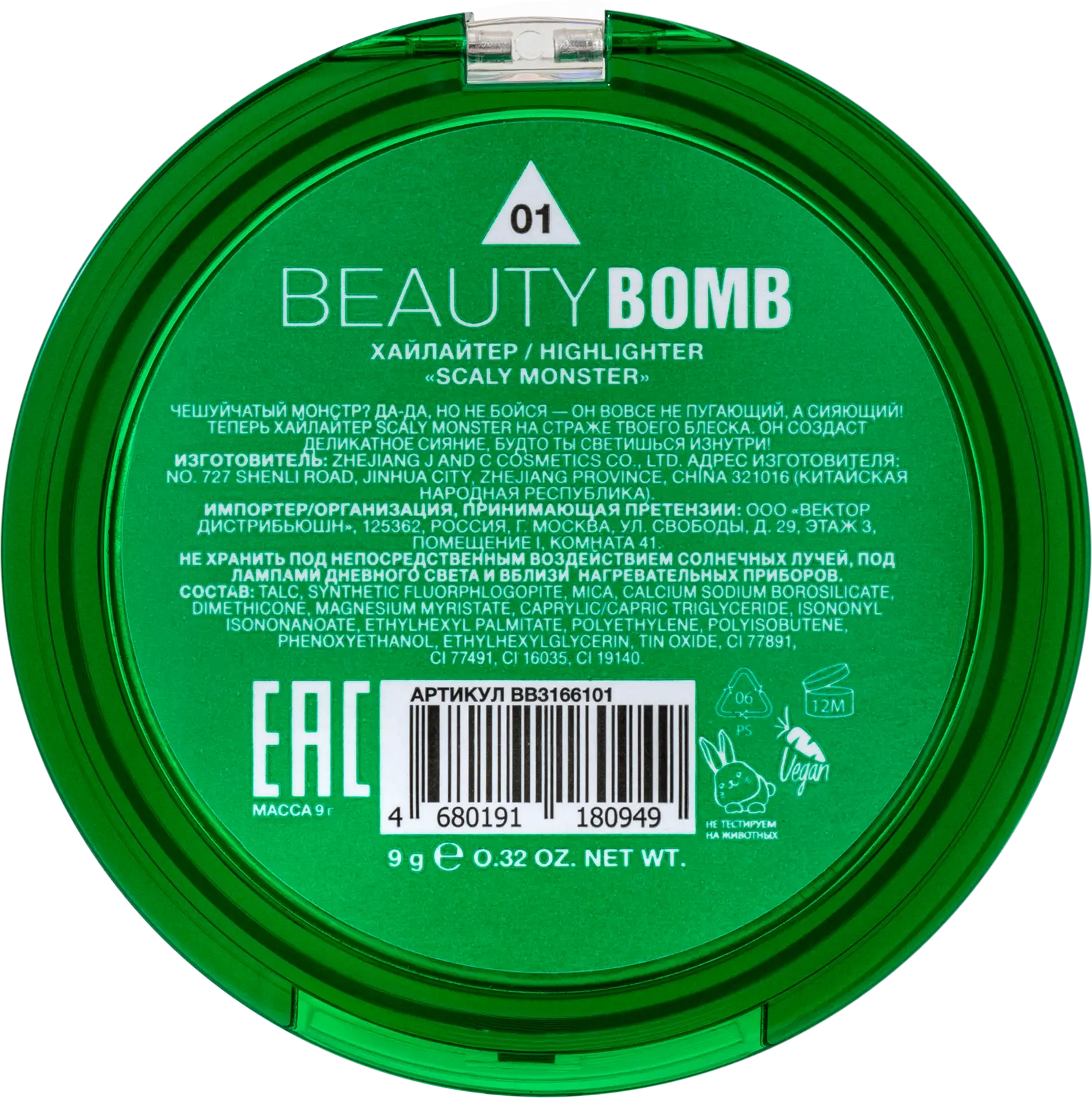 Хайлайтер Beauty Bomb Ufo Scaly monster 01