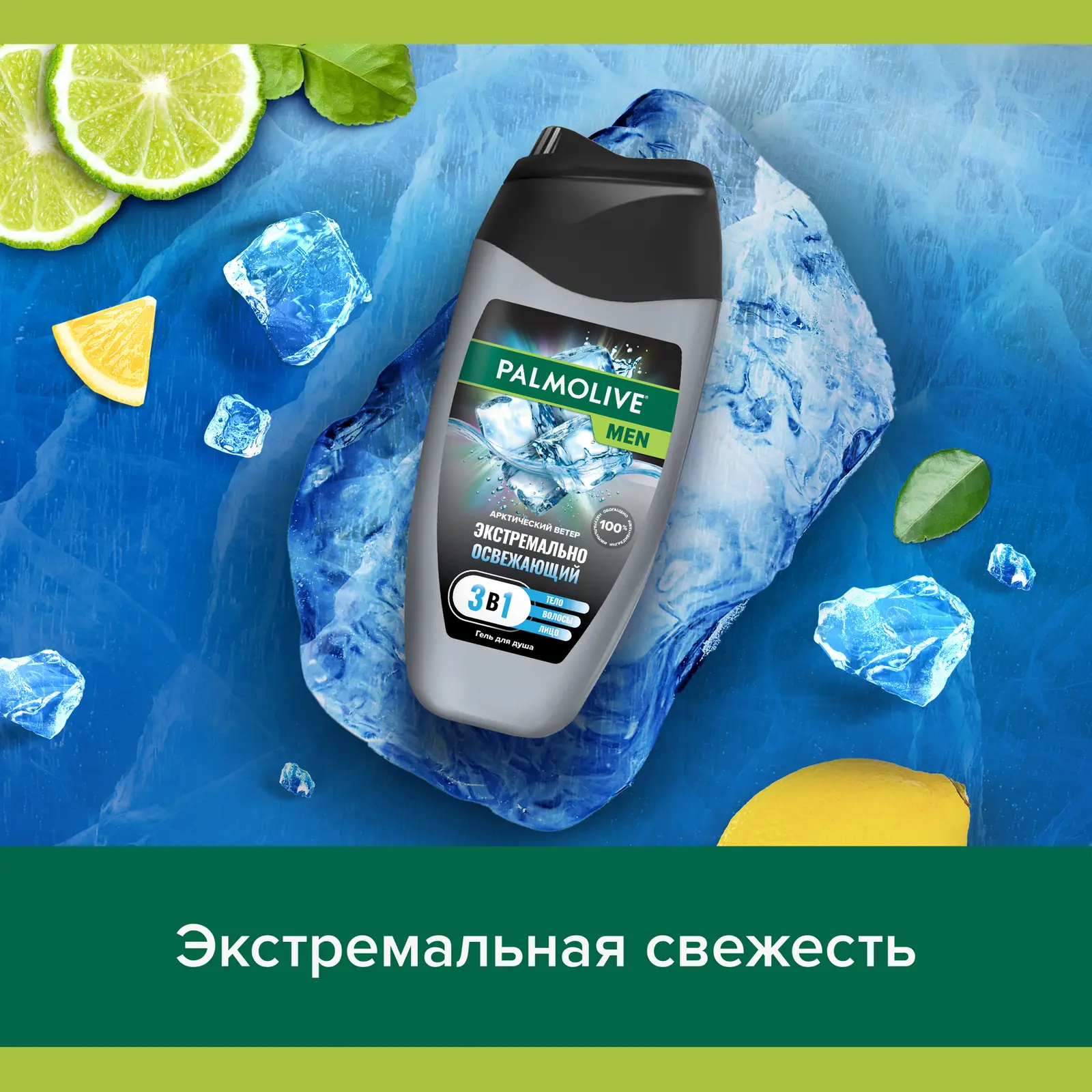 Гель для душа и шампунь Palmolive 3в1 мужской 250мл