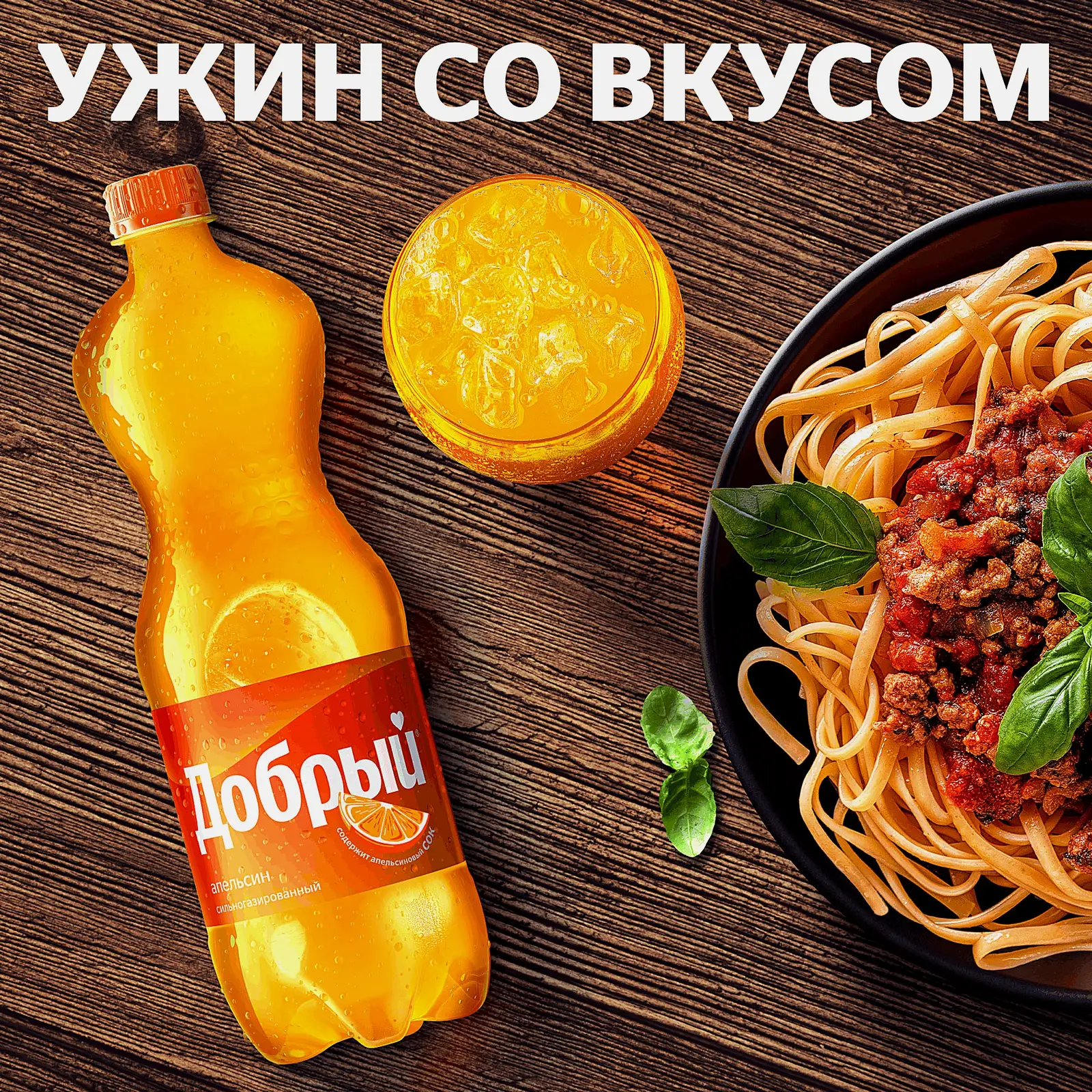 Напиток Добрый Апельсин 1л