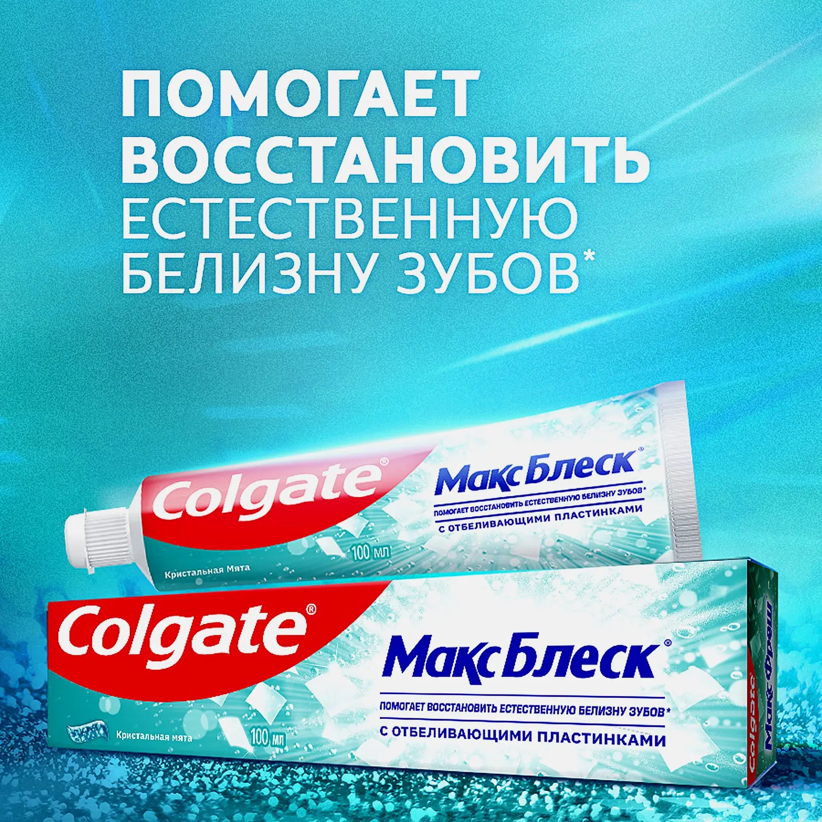 Зубная паста Colgate МаксБлеск Кристальная мята 100мл