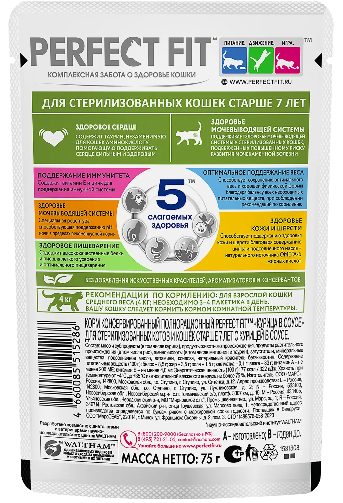 Влажный корм для стерилизованных кошек от 7 лет с курицей в соусе Perfect Fit 75г - фото 2
