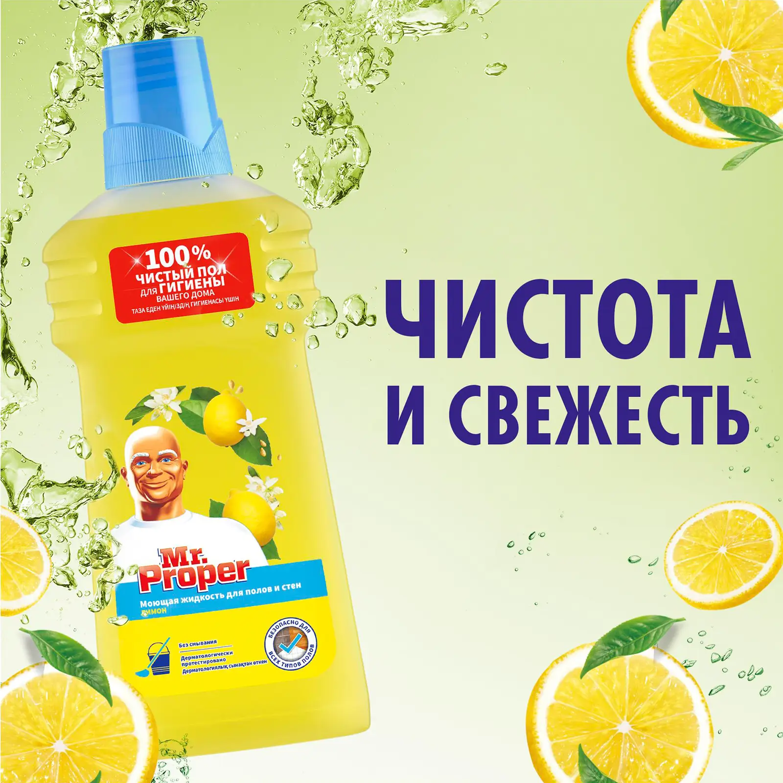 Моющая жидкость для полов и стен Mr.Proper Лимон 500мл