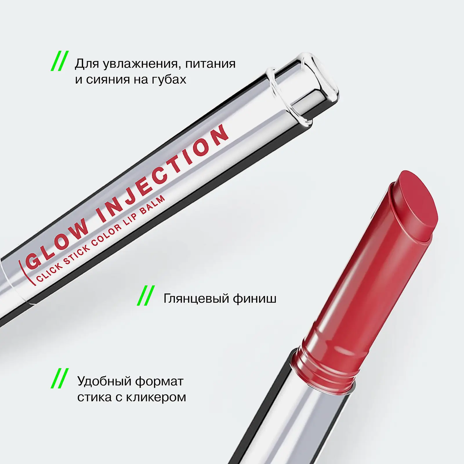 Бальзам-стик для губ тон 01 Influence Beauty Glow Injection