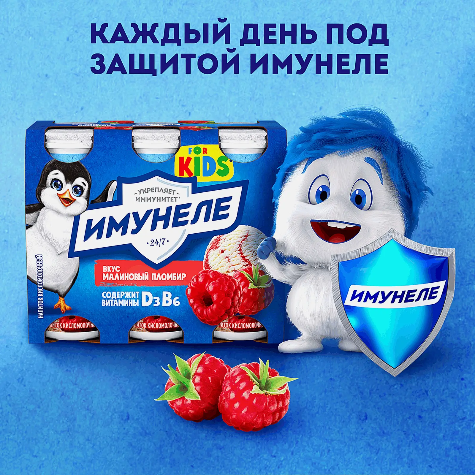 Напиток кисломолочный Имунеле For Kids Малиновый пломбир 1.5% 100г