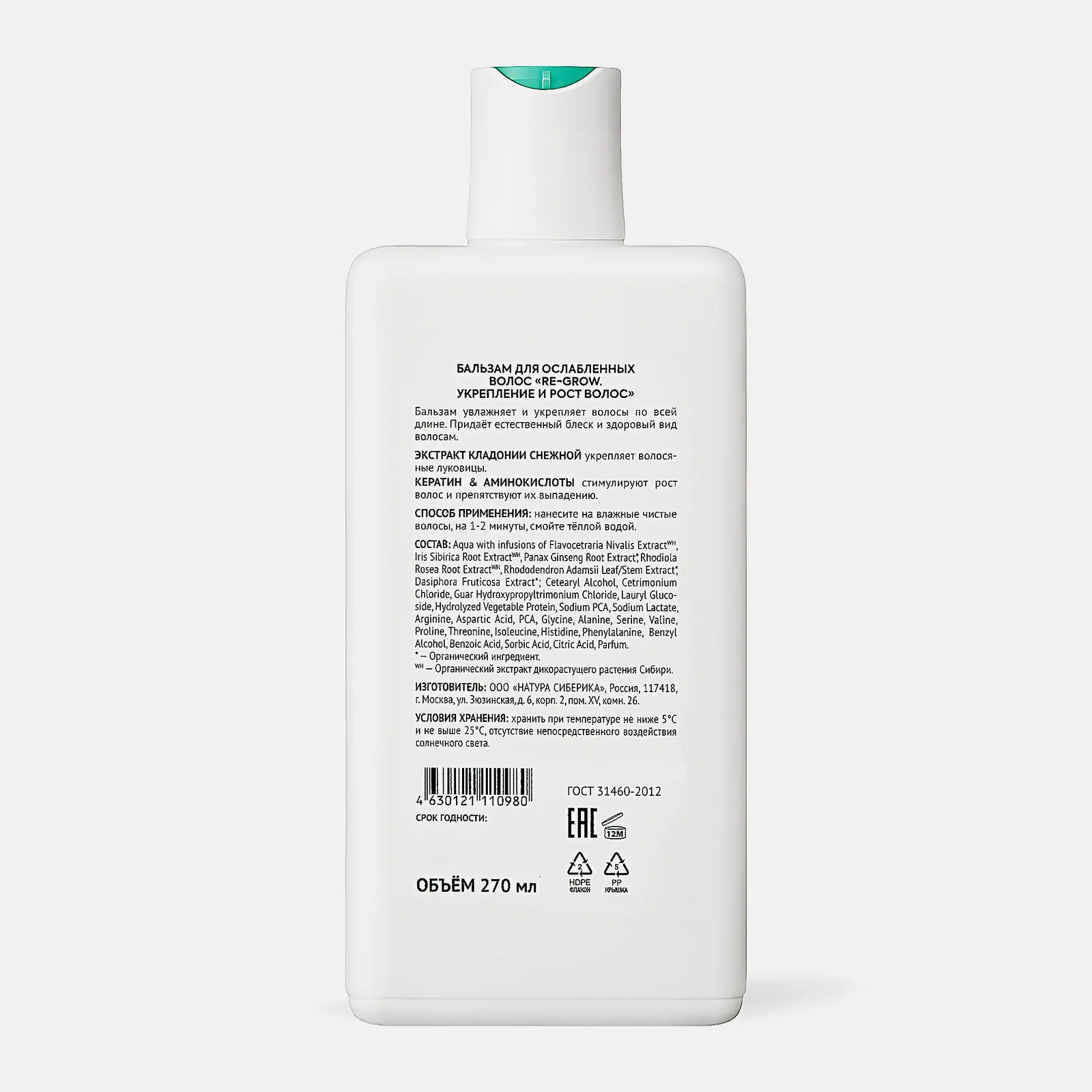 Бальзам для ослабленных волос Re-Grow Укрепление и рост Natura Siberica Hair Evolution 270мл - фото 2 Бальзам для ослабленных волос Re-Grow Укрепление и рост Natura Siberica Hair Evolution 270мл - фото 2