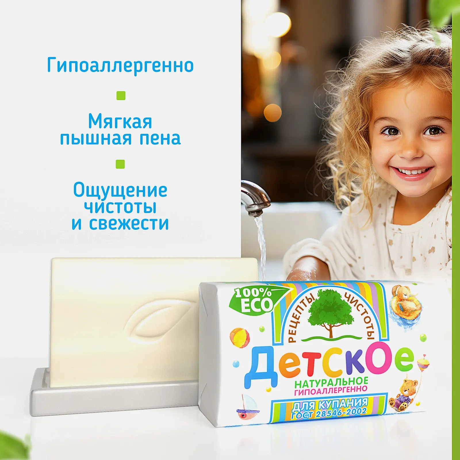 Мыло Рецепты чистоты Детское туалетное натуральное 180г