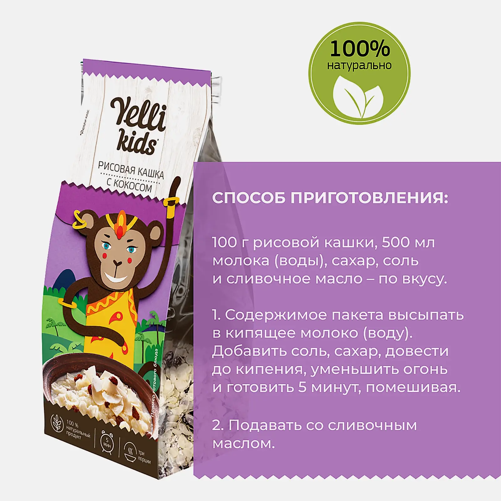 Кашка рисовая с кокосом Yelli Kids 100г - фото 4 Кашка рисовая с кокосом Yelli Kids 100г - фото 4
