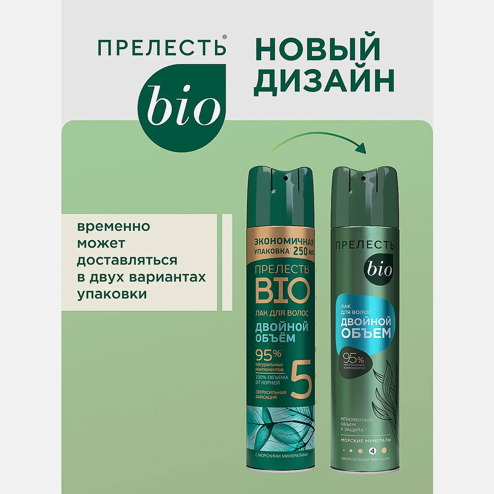 Лак для волос с морскими минералами сверхсильная фиксация Прелесть Био 250мл