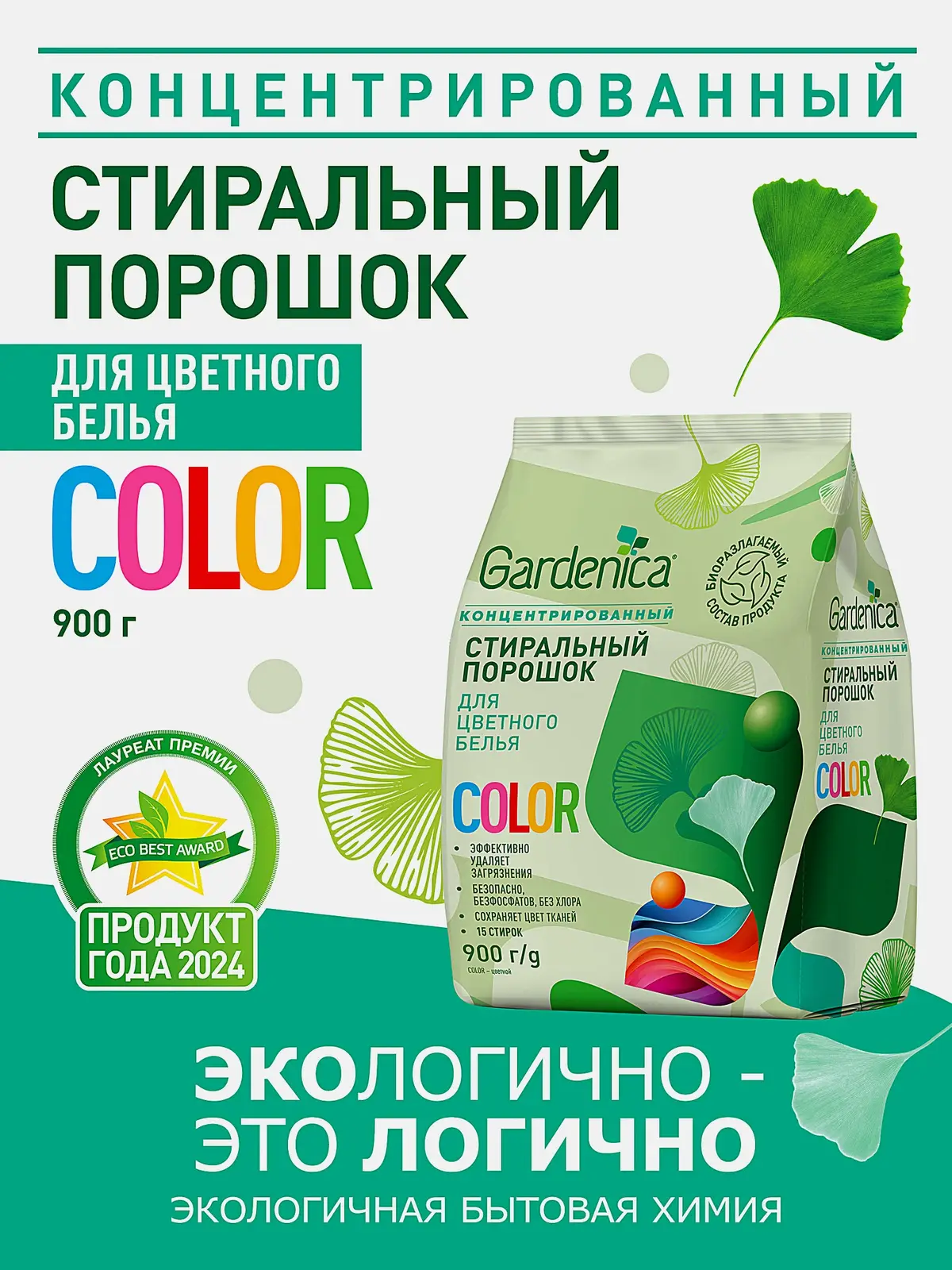 Стиральный порошок Gardenica для цветного белья 900г - фото 3 Стиральный порошок Gardenica для цветного белья 900г - фото 3