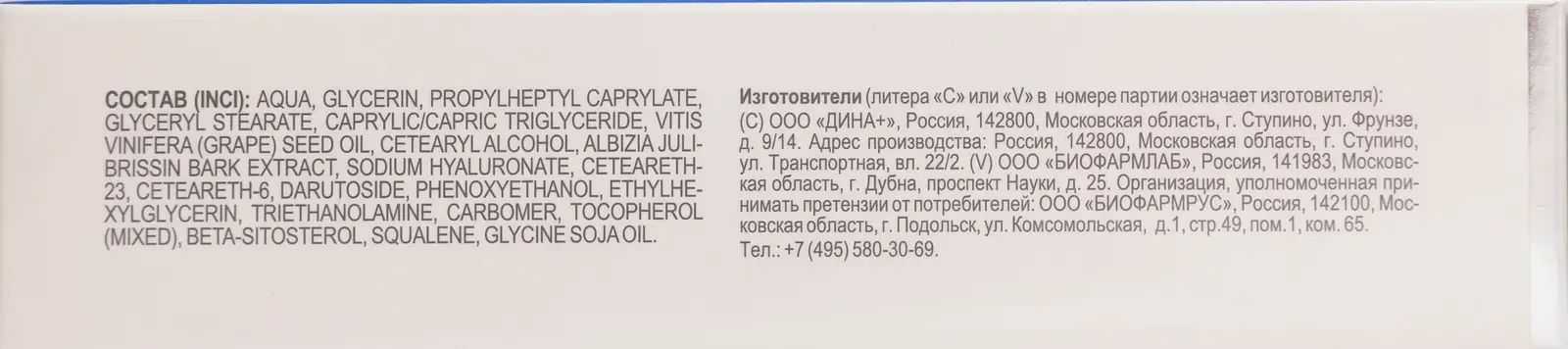 Гиалуроновый крем для кожи вокруг глаз Librederm 20мл