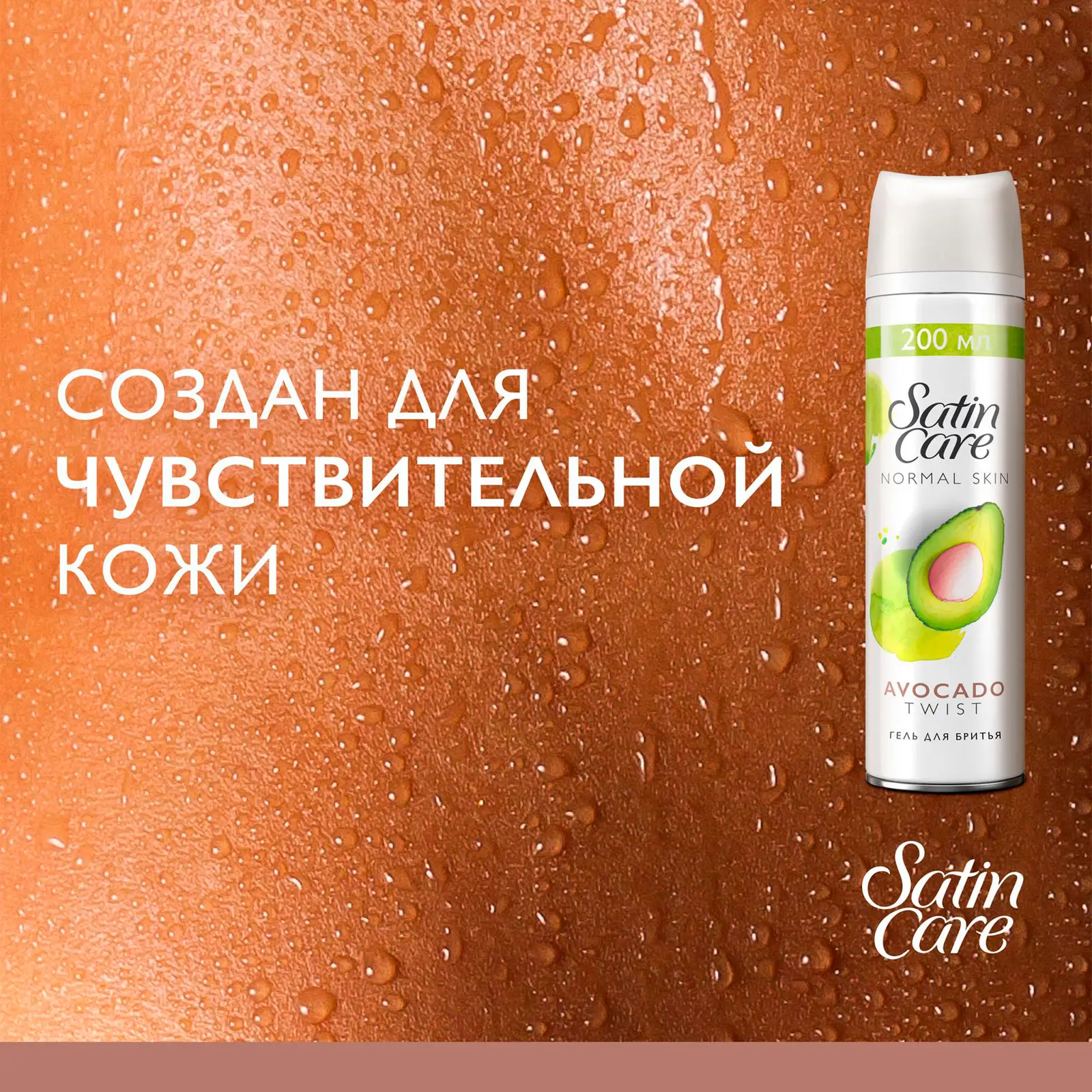 Гель для бритья Gillette Venus Satin Care Avocado Twist 200мл