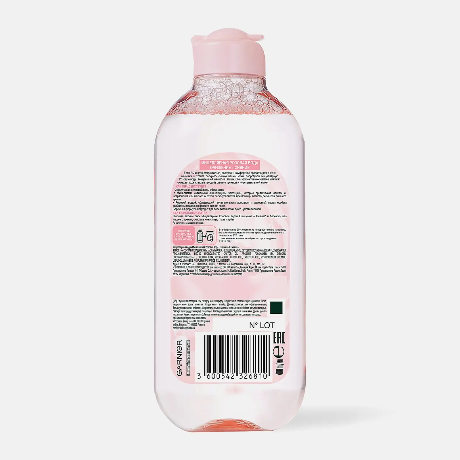 Мицеллярная розовая вода Garnier Очищение + Сияние для тусклой и чувствительной кожи 400мл