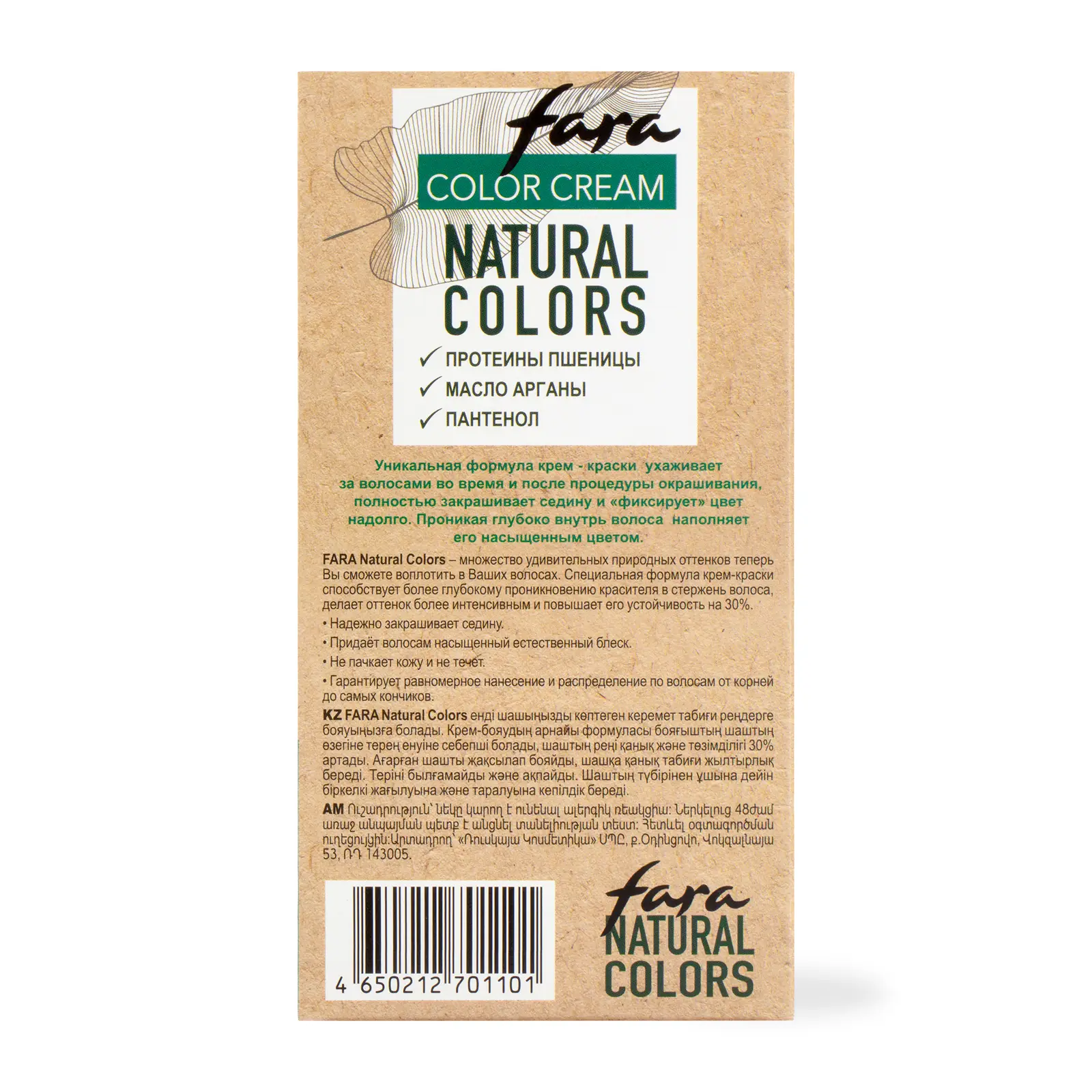 Краска для волос Fara Natural 301 Черный