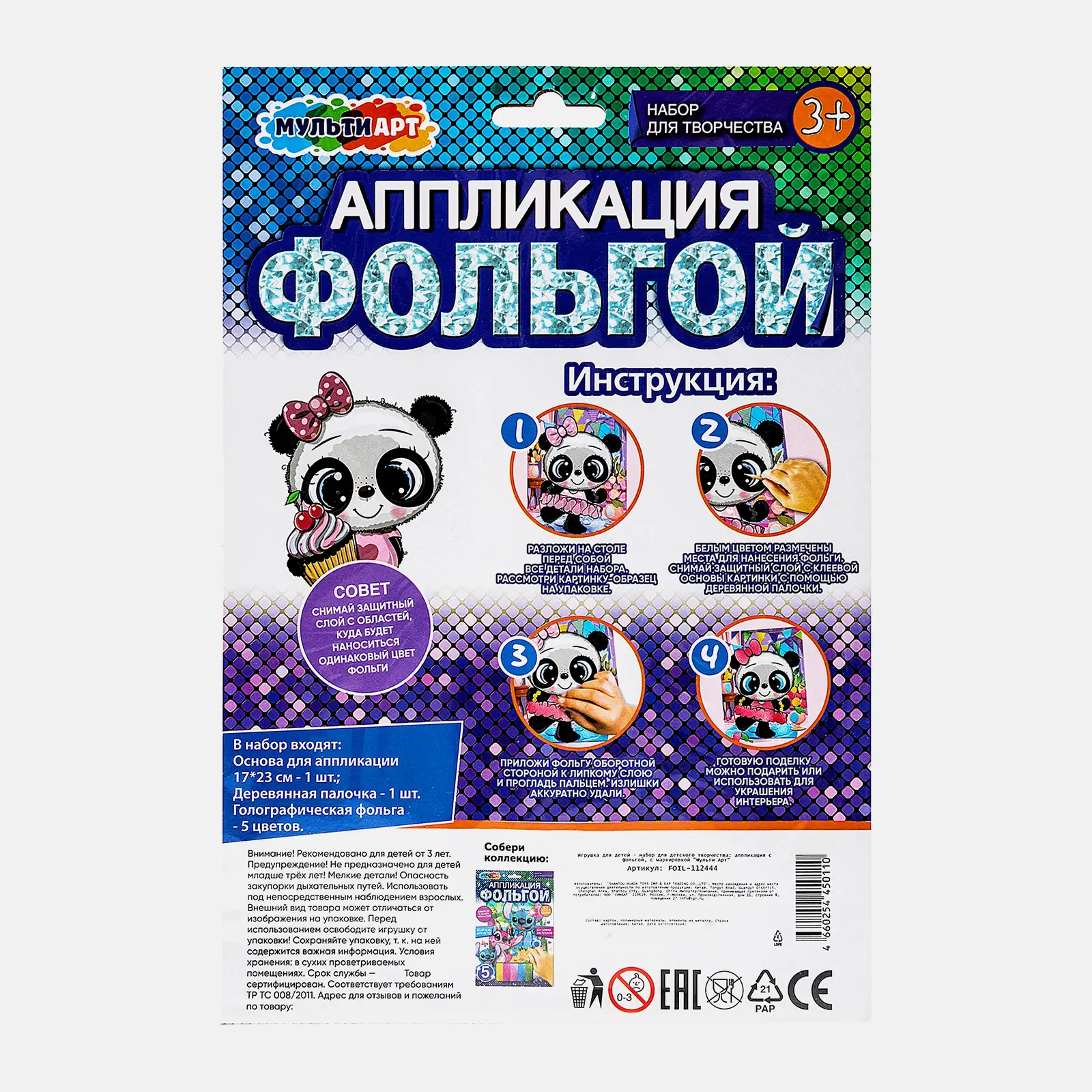 Аппликация из фольги Мульти Арт в ассортименте