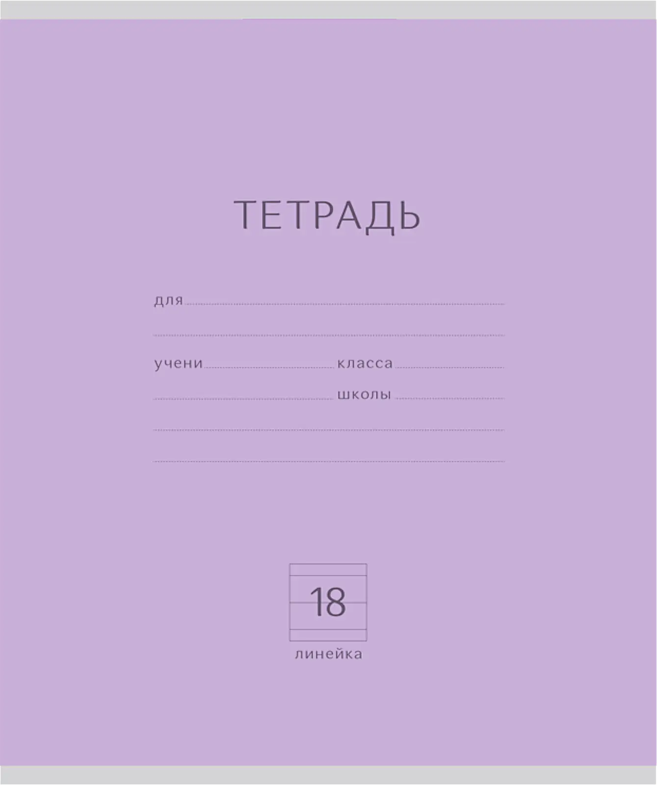 Тетрадь Офис Премьер ученическая пастель в линию 18л в ассортименте - фото 6