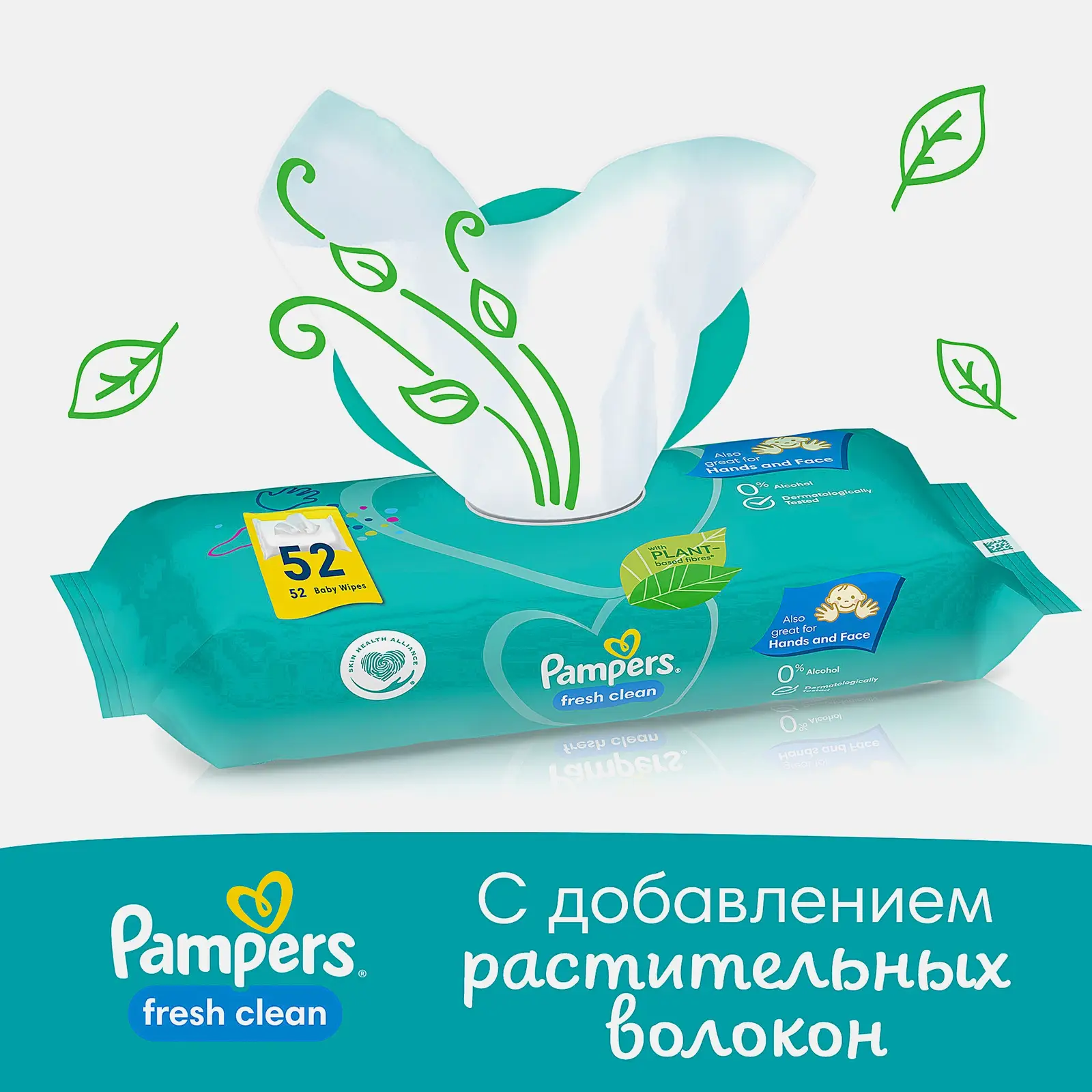 Салфетки влажные Pampers Fresh Clean детские 52шт