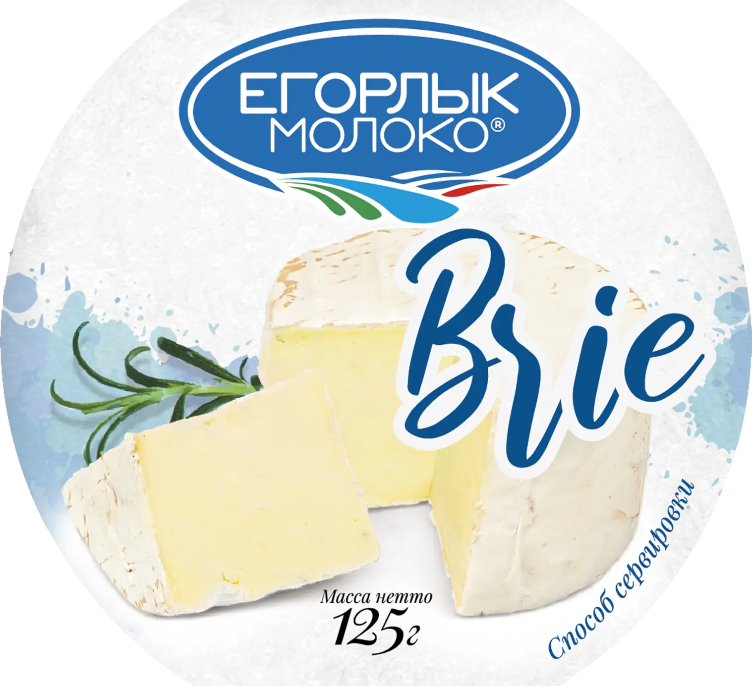 Сыр Егорлык Молоко Бри с белой плесенью 50% 125г - Магнит-Продукты