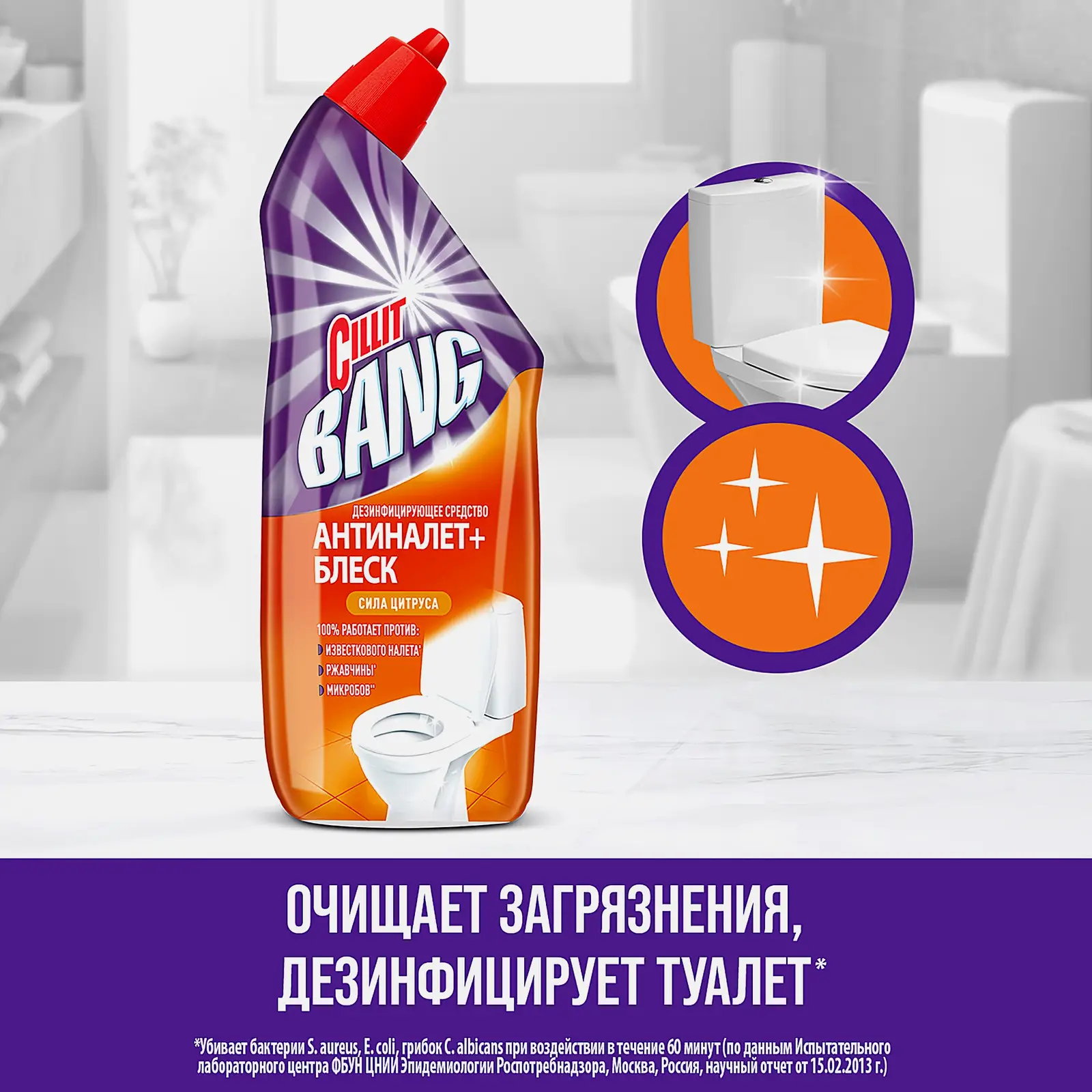 Гель для туалета Cillit Bang Антиналет + блеск Сила цитруса 750мл - фото 5