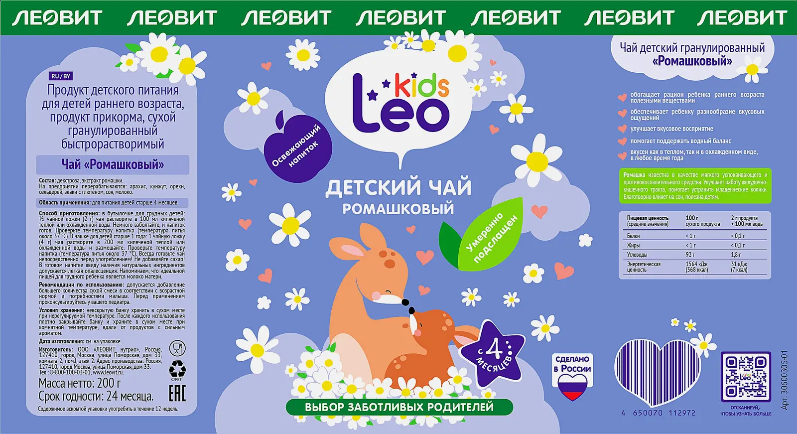 Чай детский Leo Kids ромашковый гранулы 200г - фото 2