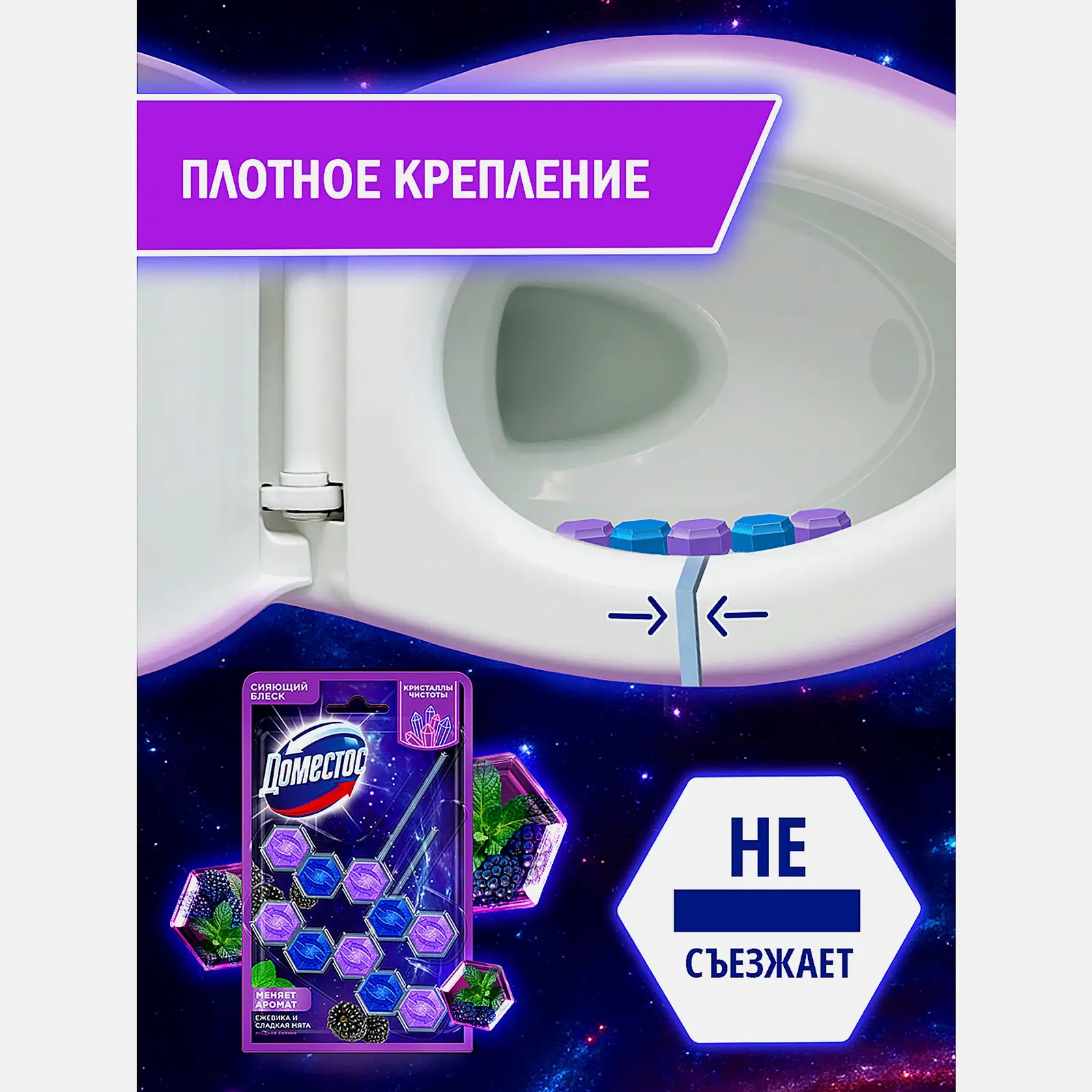 Блок для унитаза Кристаллы чистоты Ягодное сияние Доместос 2*50г - фото 6