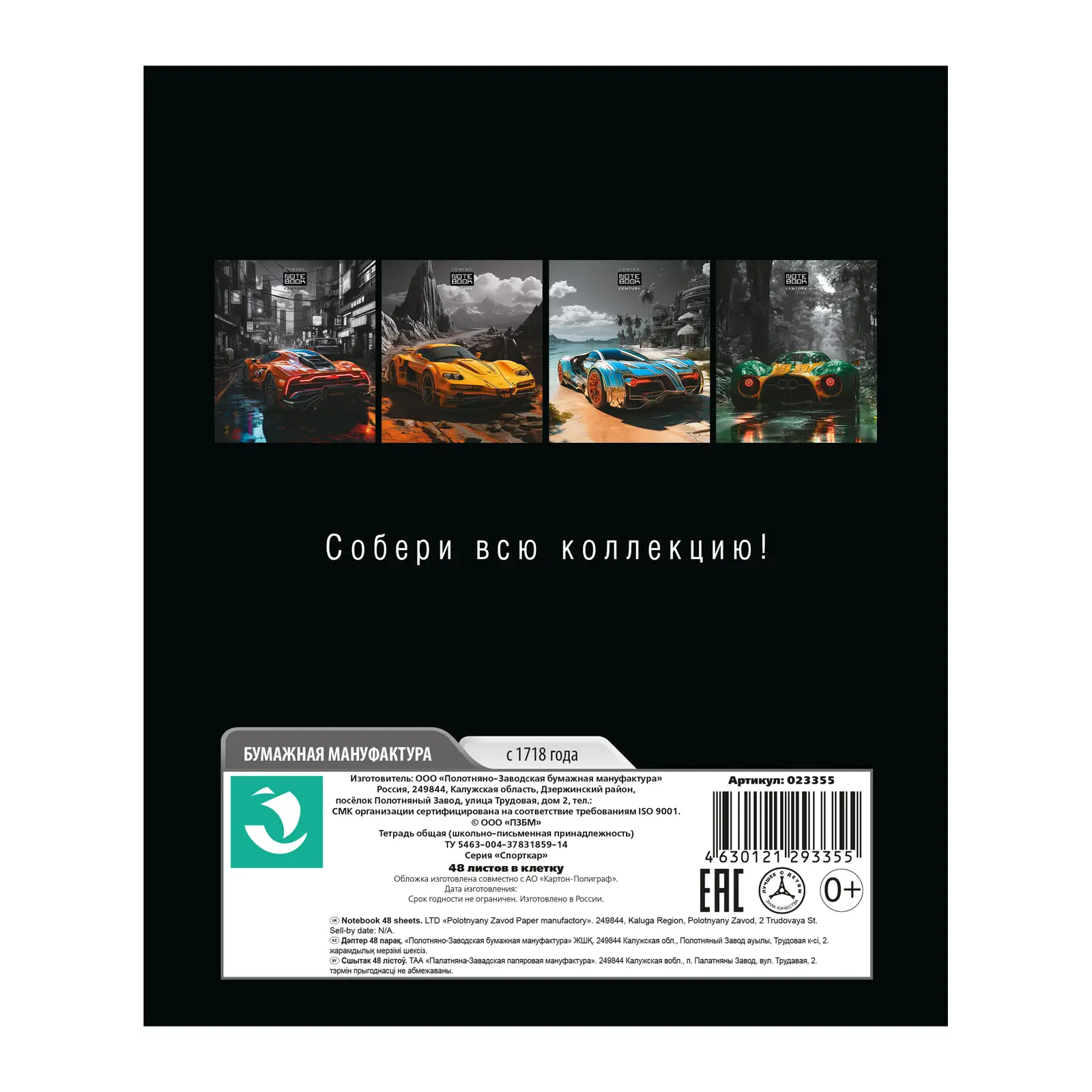 Тетрадь ПЗБМ А5 серия Спорткары клетка 48л
