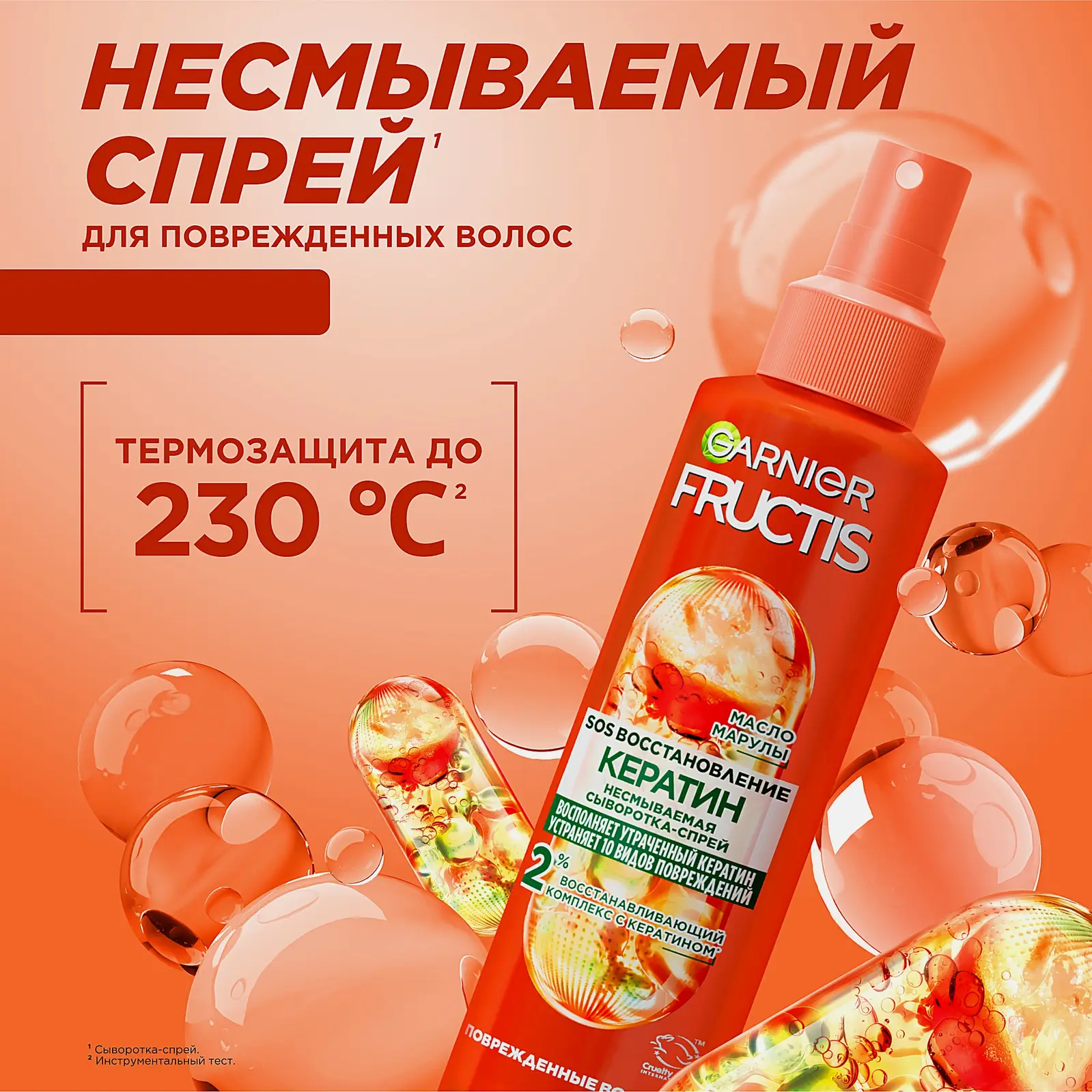 Сыворотка-спрей для волос Fructis Sos Кератин 150мл - фото 2