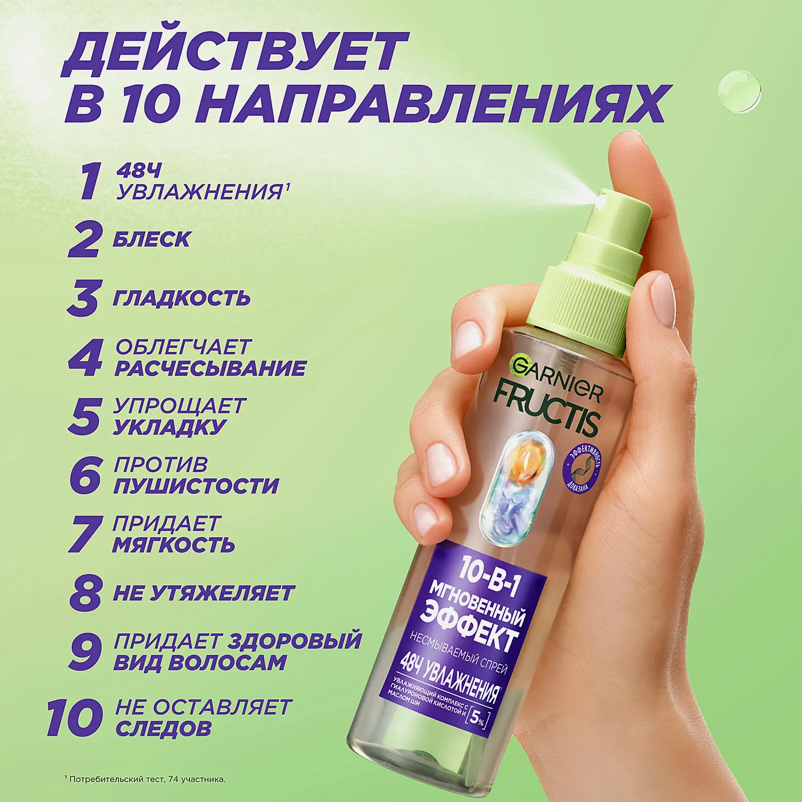 Спрей для волос 10в1 Мгновенный эффект Garnier Fructis 150мл - фото 3