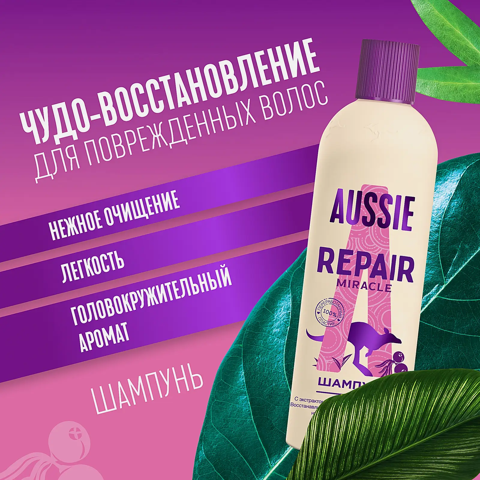 Подарочный набор для волос Repair Miracle Aussie Шампунь 300мл + Бальзам-ополаскиватель 200мл - фото 5
