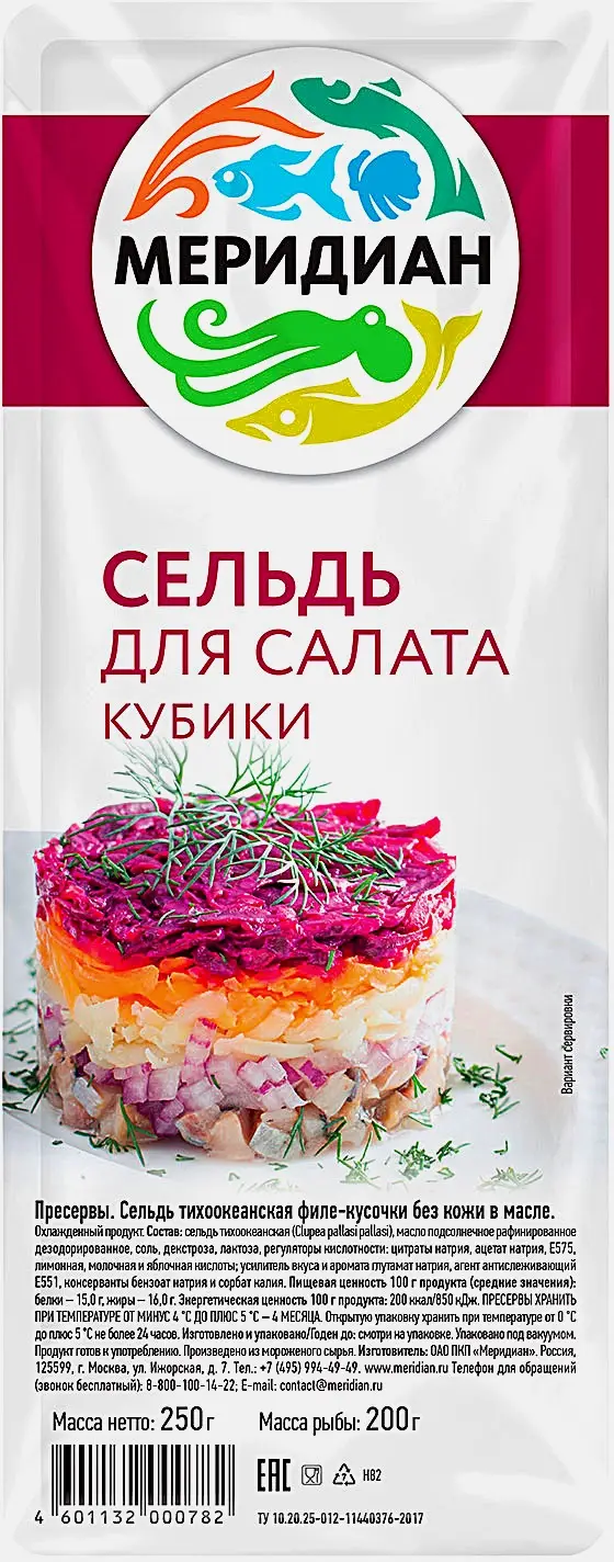 Сельдь Меридиан 250г